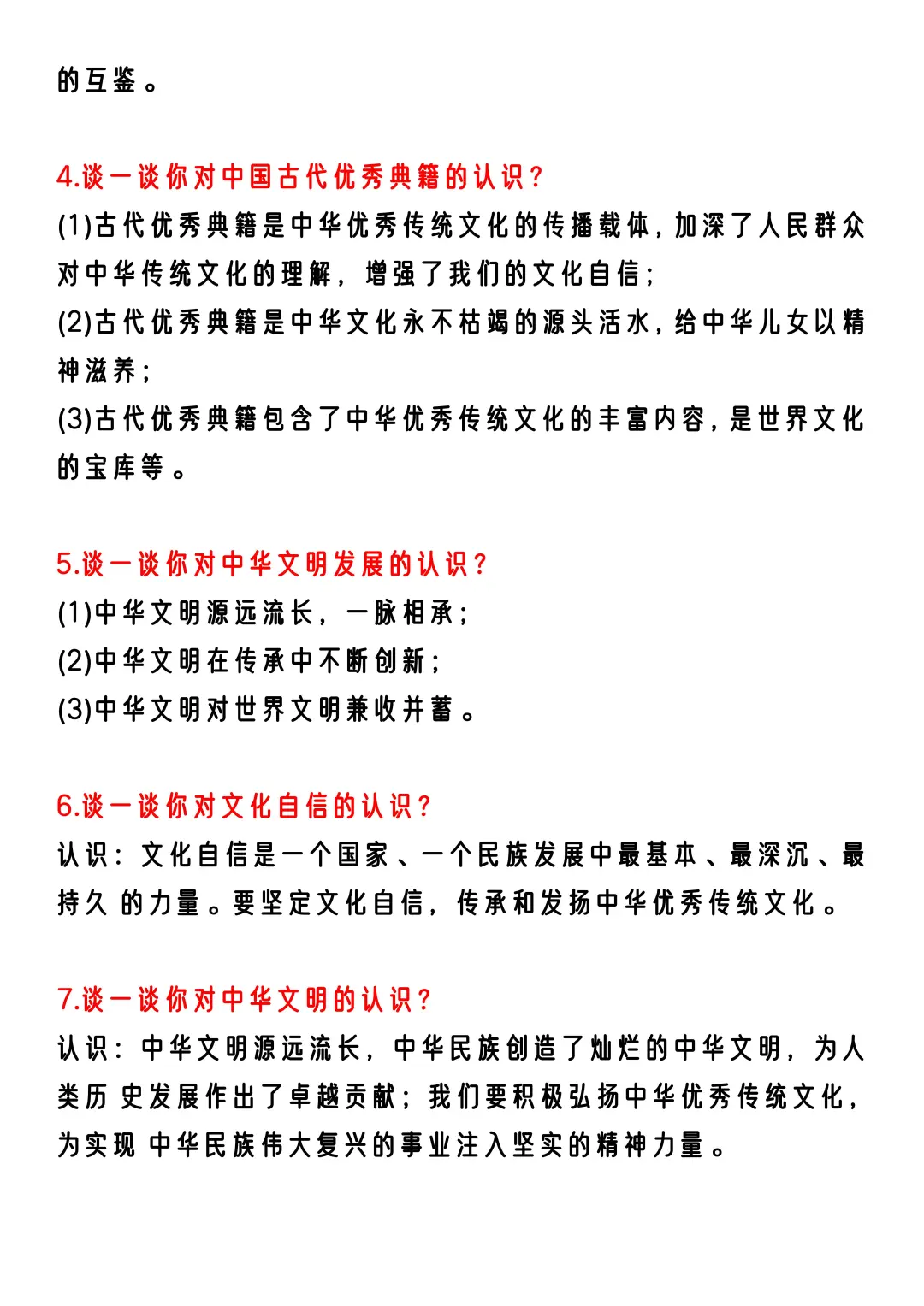 火箭班统一发的：中考历史60个设问答题模板-第4张图片-四季读书网