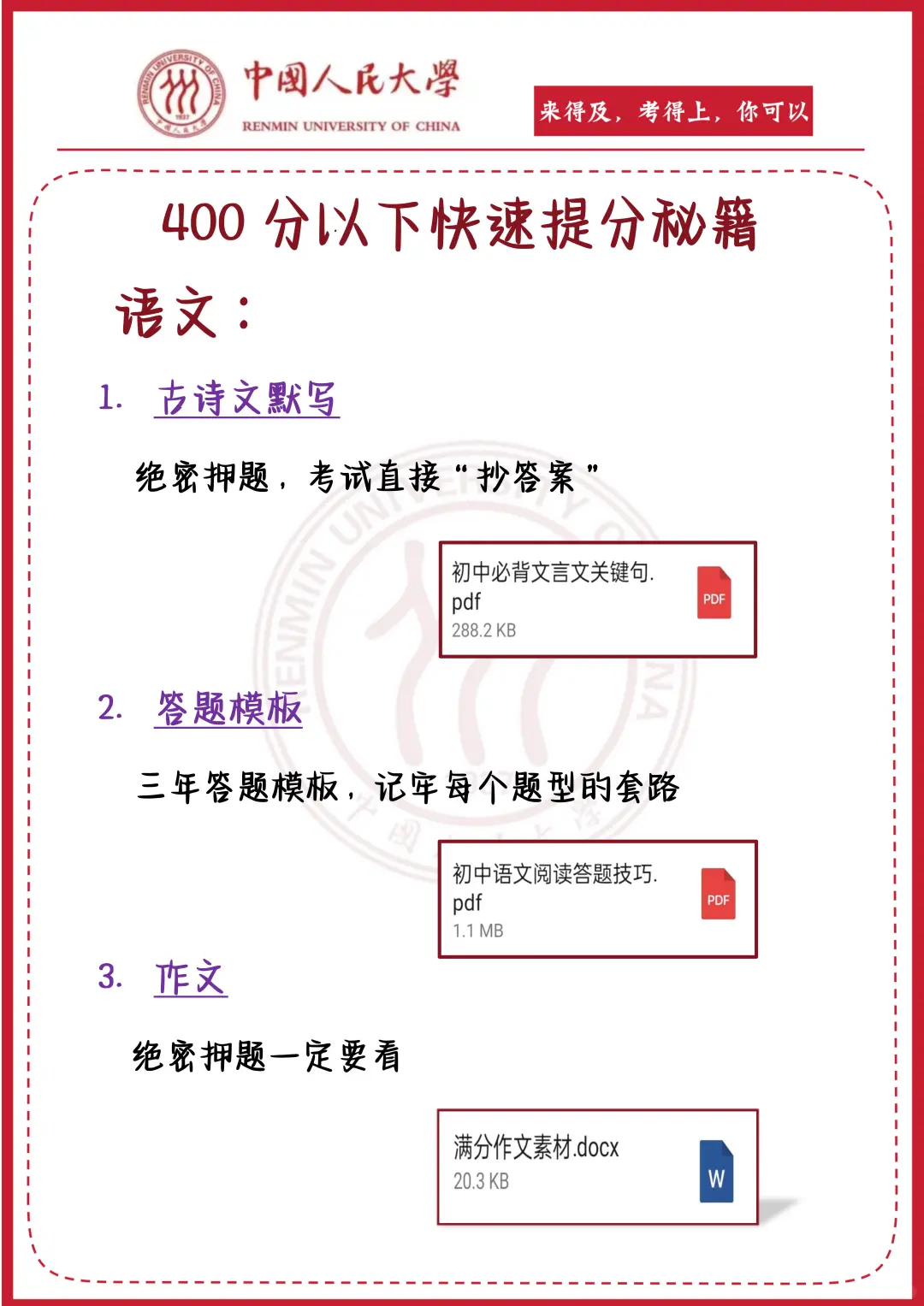中考倒计时41天 别哭着走出考场-第5张图片-四季读书网