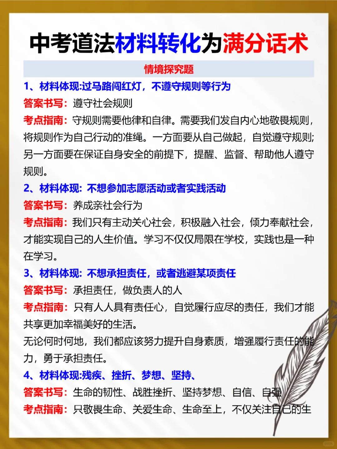 尖子班发的，25中考道法材料转化答题话术！-第6张图片-四季读书网