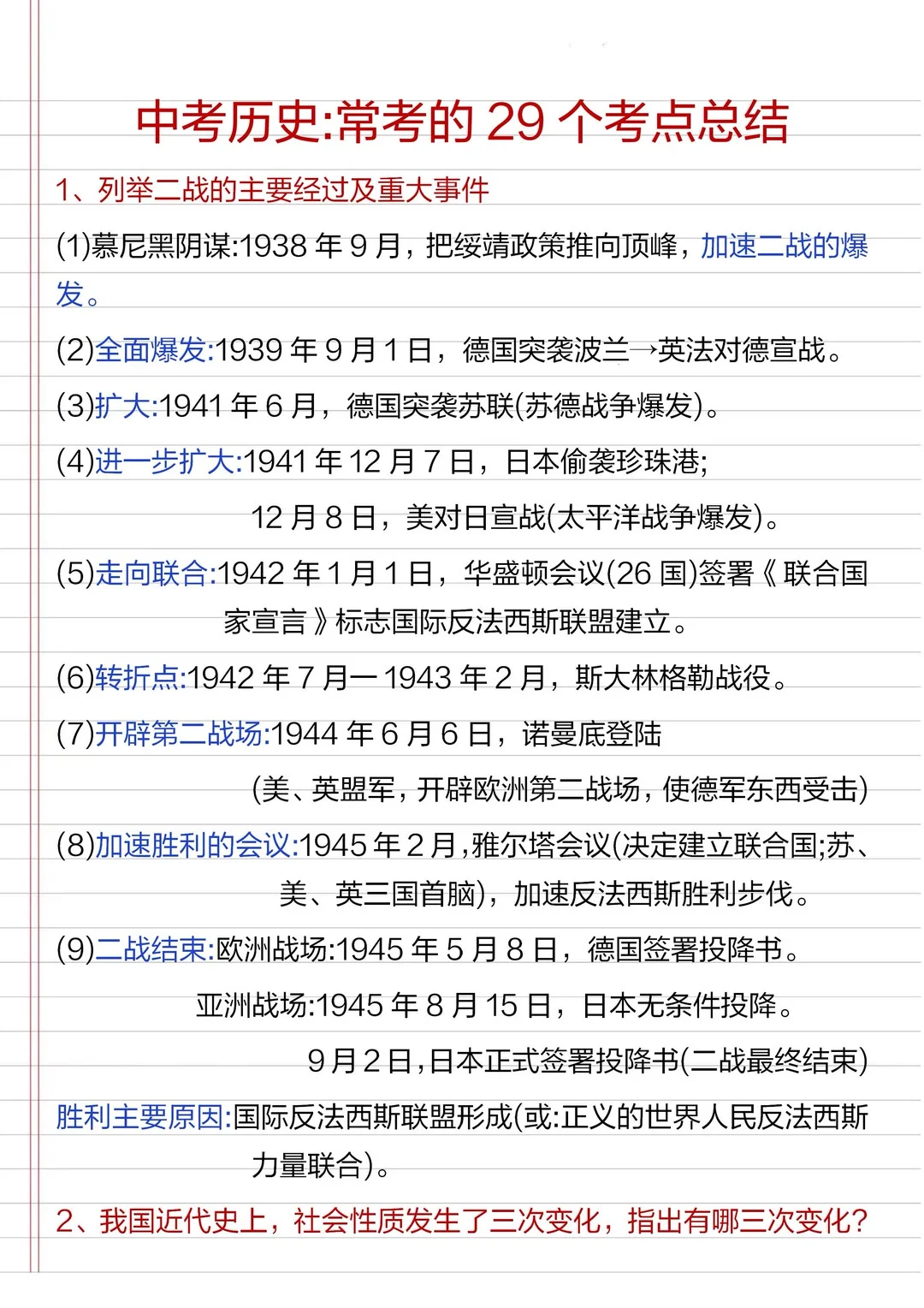 25中考历史答题必背100问-第7张图片-四季读书网