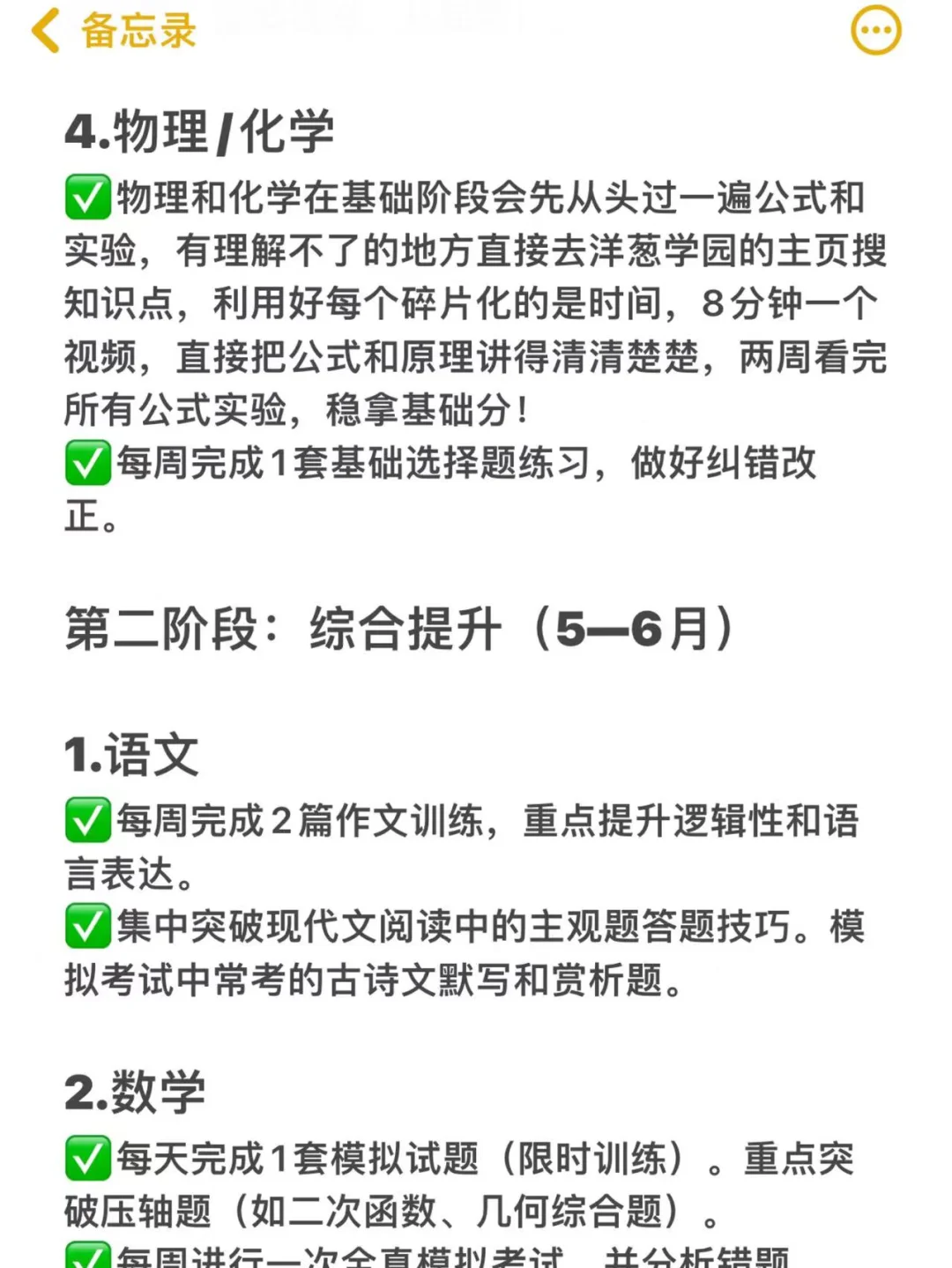 中考最后90天，我靠这个计划表提高137分-第4张图片-四季读书网