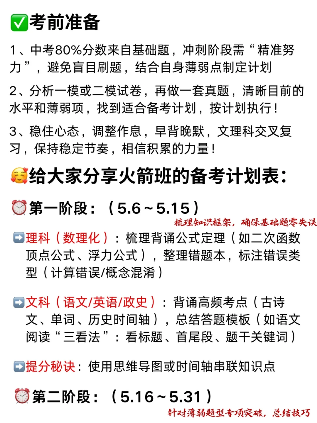 假如从5月6号全力备战中考，进来一个救一个-第3张图片-四季读书网