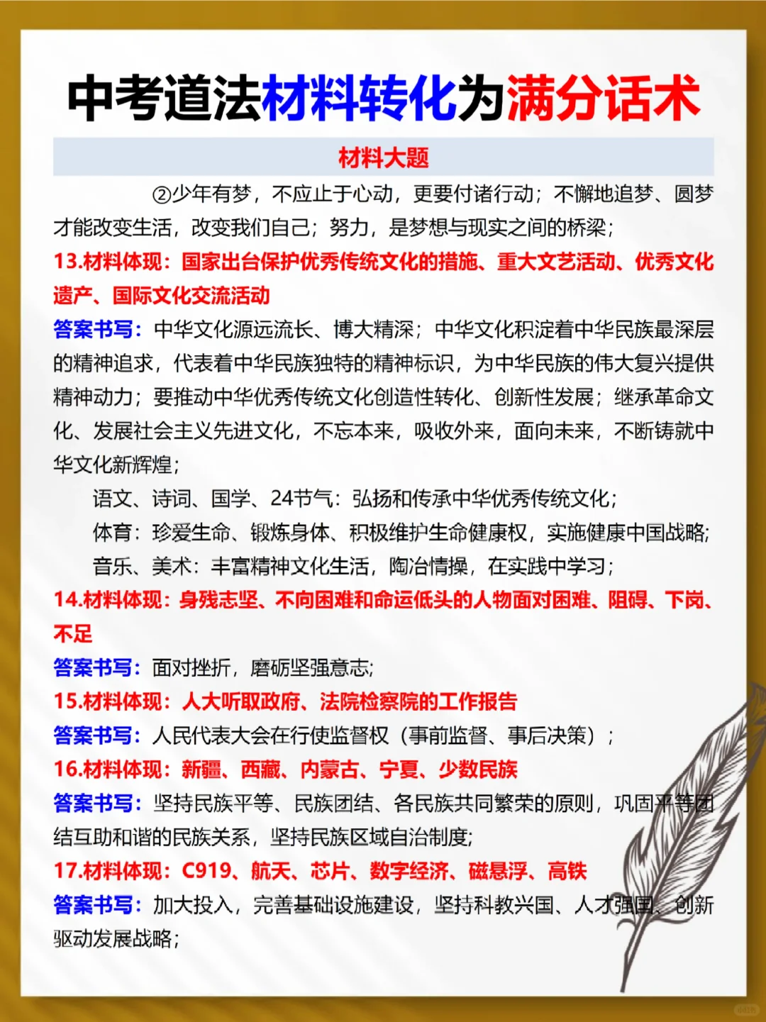 尖子班发的，25中考道法材料转化答题话术！-第4张图片-四季读书网