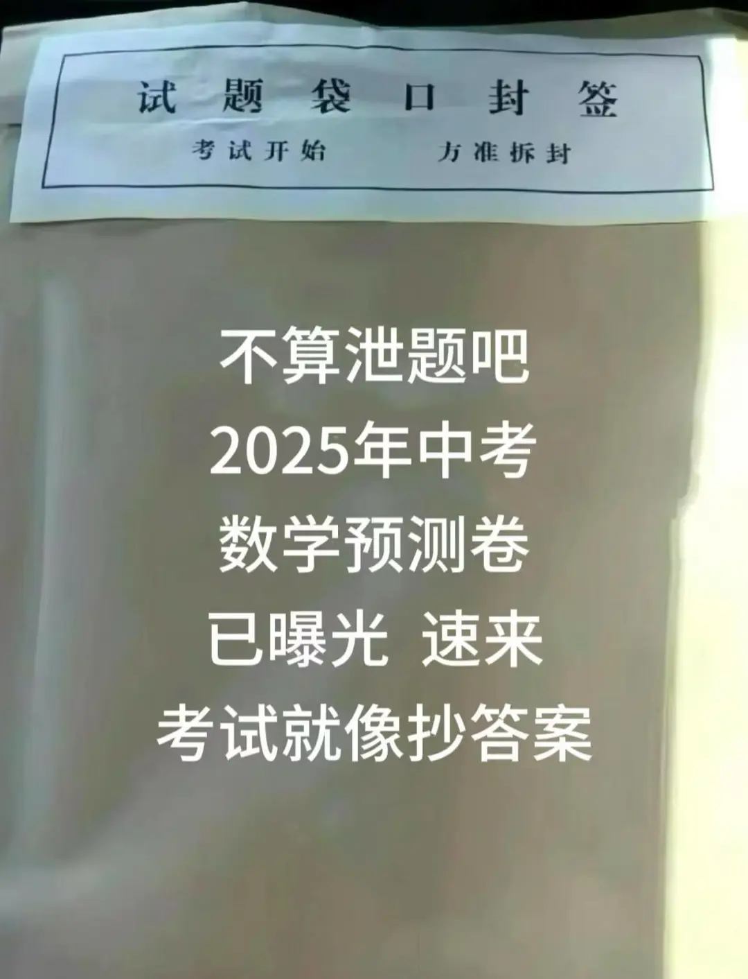 25届中考数学预测卷已出！！-第2张图片-四季读书网