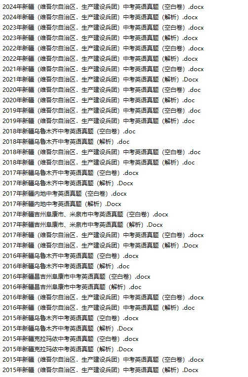 2015-2024年新疆中考真题各科汇总!-第5张图片-四季读书网 2015-2024年新疆中考真题各科汇总!-第5张图片-四季读书网