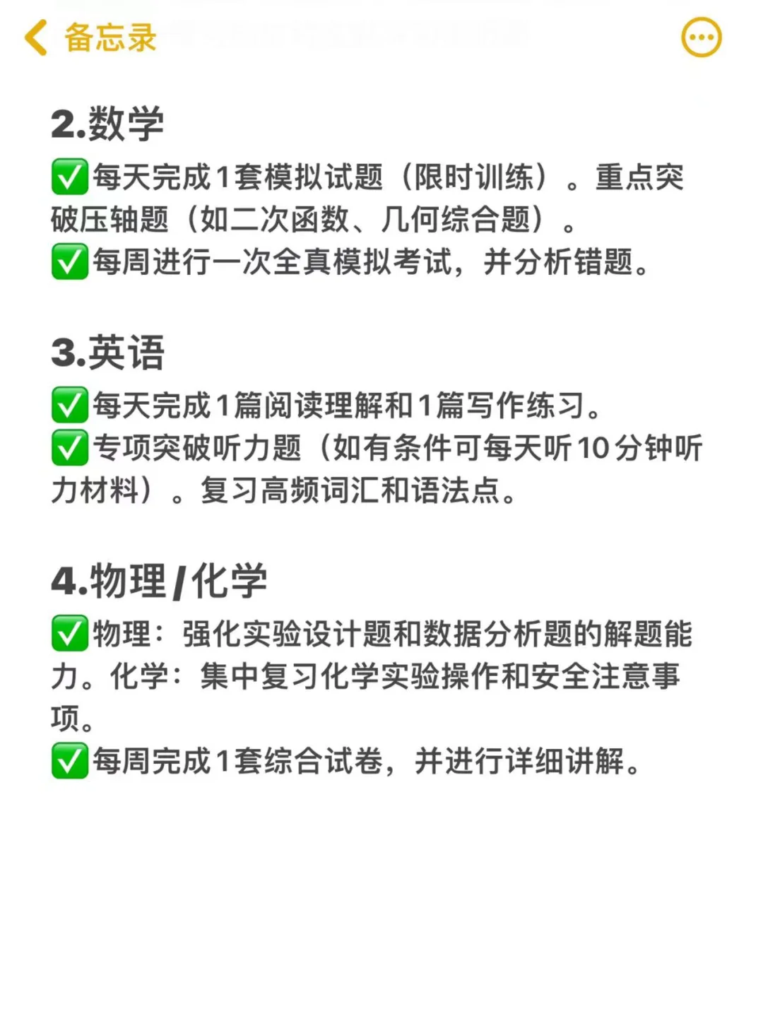 中考最后90天，我靠这个计划表提高137分-第1张图片-四季读书网