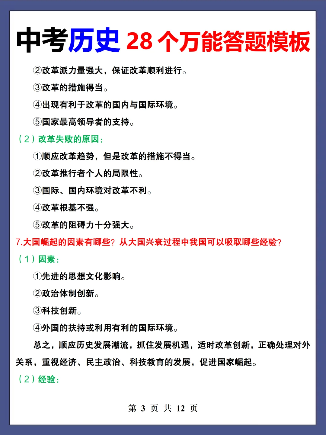 九年级中考历史必背 28 个万能答题模版‼️-第5张图片-四季读书网