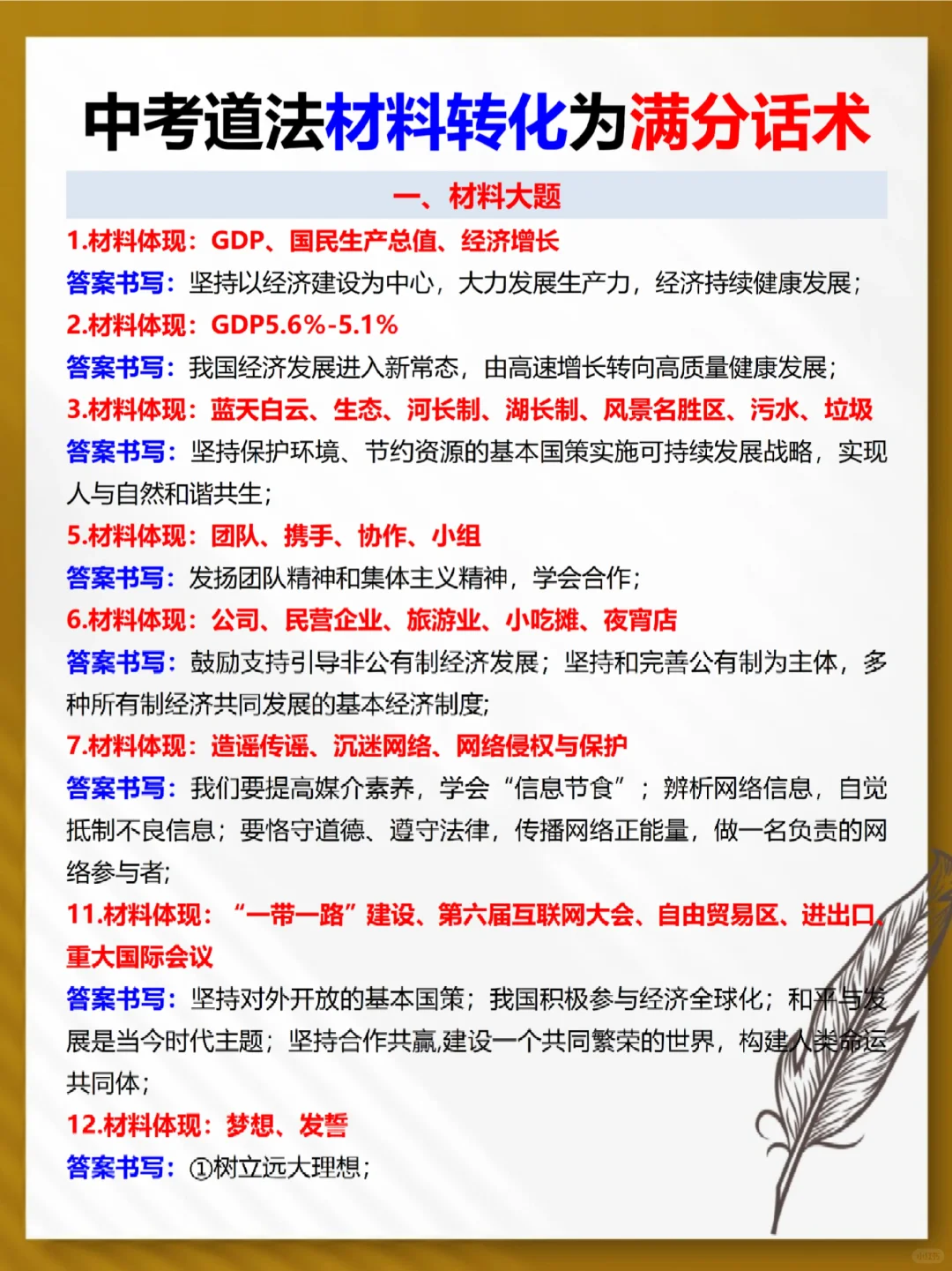 尖子班发的，25中考道法材料转化答题话术！-第3张图片-四季读书网