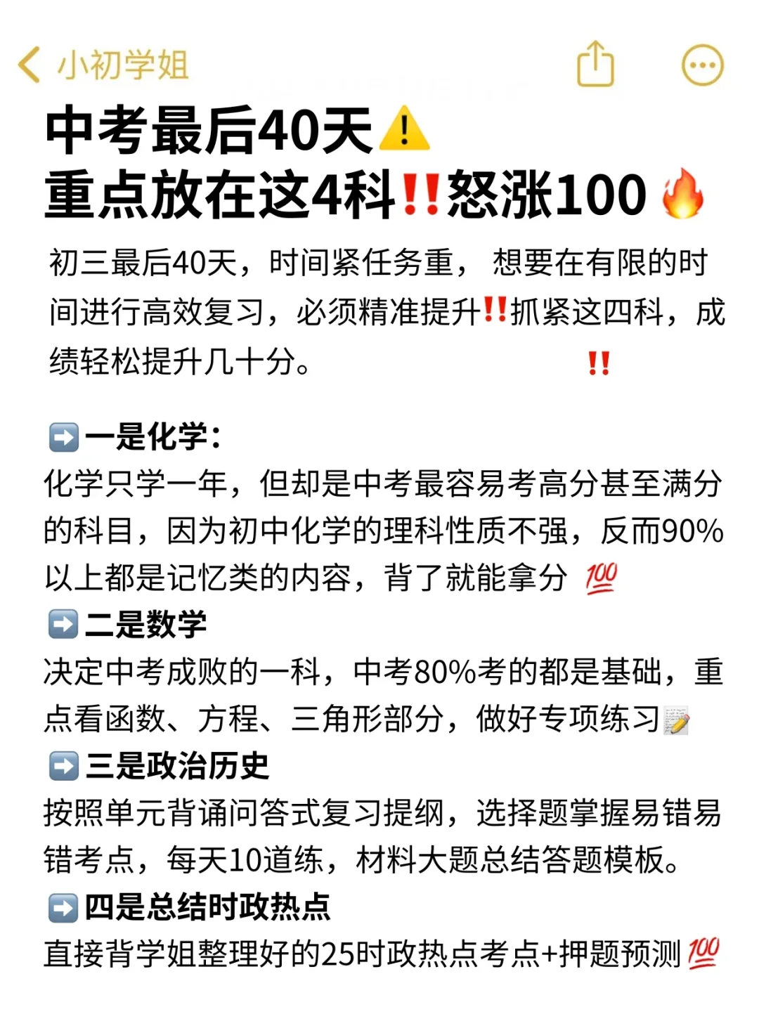中考冲刺40天抓紧这四科❗提几十分弯道超车-第3张图片-四季读书网 中考冲刺40天抓紧这四科❗提几十分弯道超车-第3张图片-四季读书网