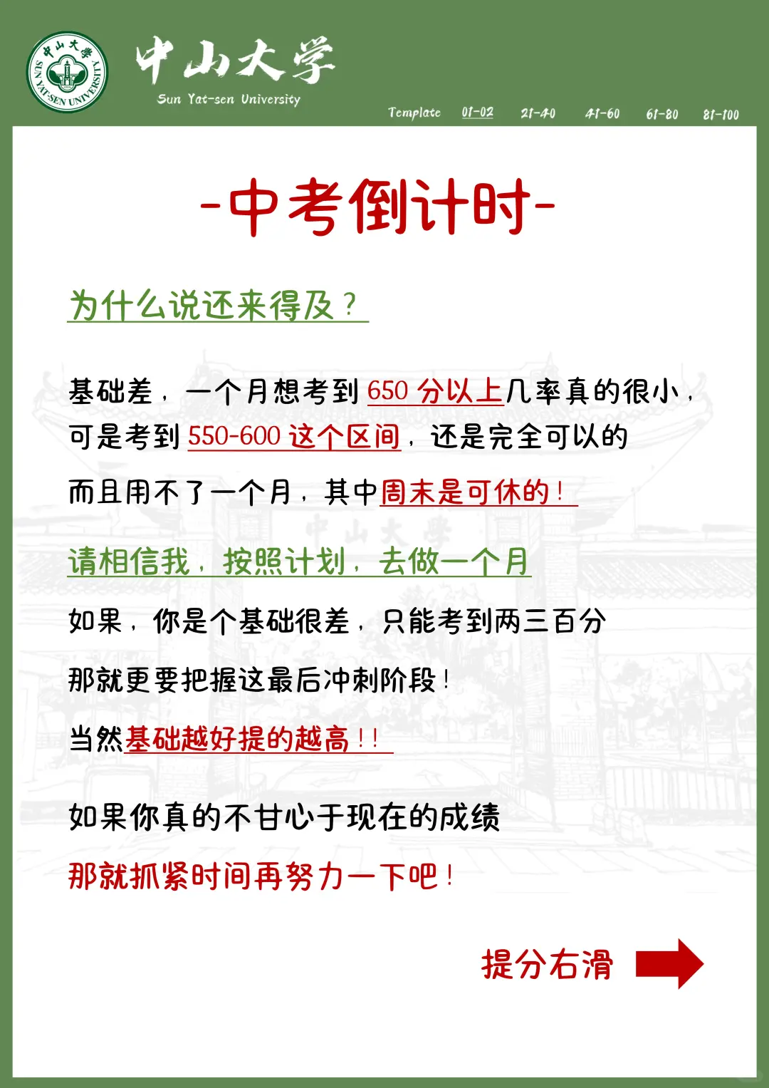 中考还剩64天，别等哭着出考场！-第4张图片-四季读书网