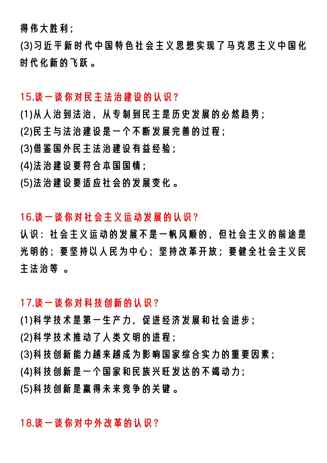 火箭班统一发的：中考历史60个设问答题模板-第7张图片-四季读书网
