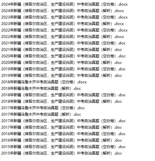 2015-2024年新疆中考真题各科汇总!-第10张图片-四季读书网 2015-2024年新疆中考真题各科汇总!-第10张图片-四季读书网