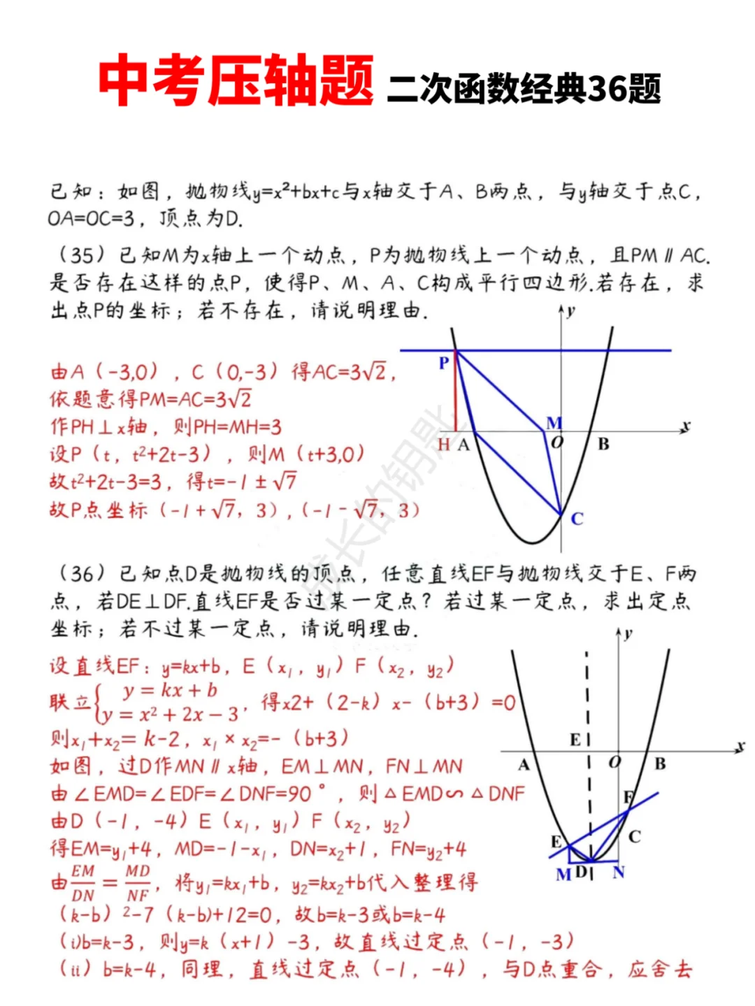 中考数学压轴题|二次函数经典36题-第1张图片-四季读书网 中考数学压轴题|二次函数经典36题-第1张图片-四季读书网