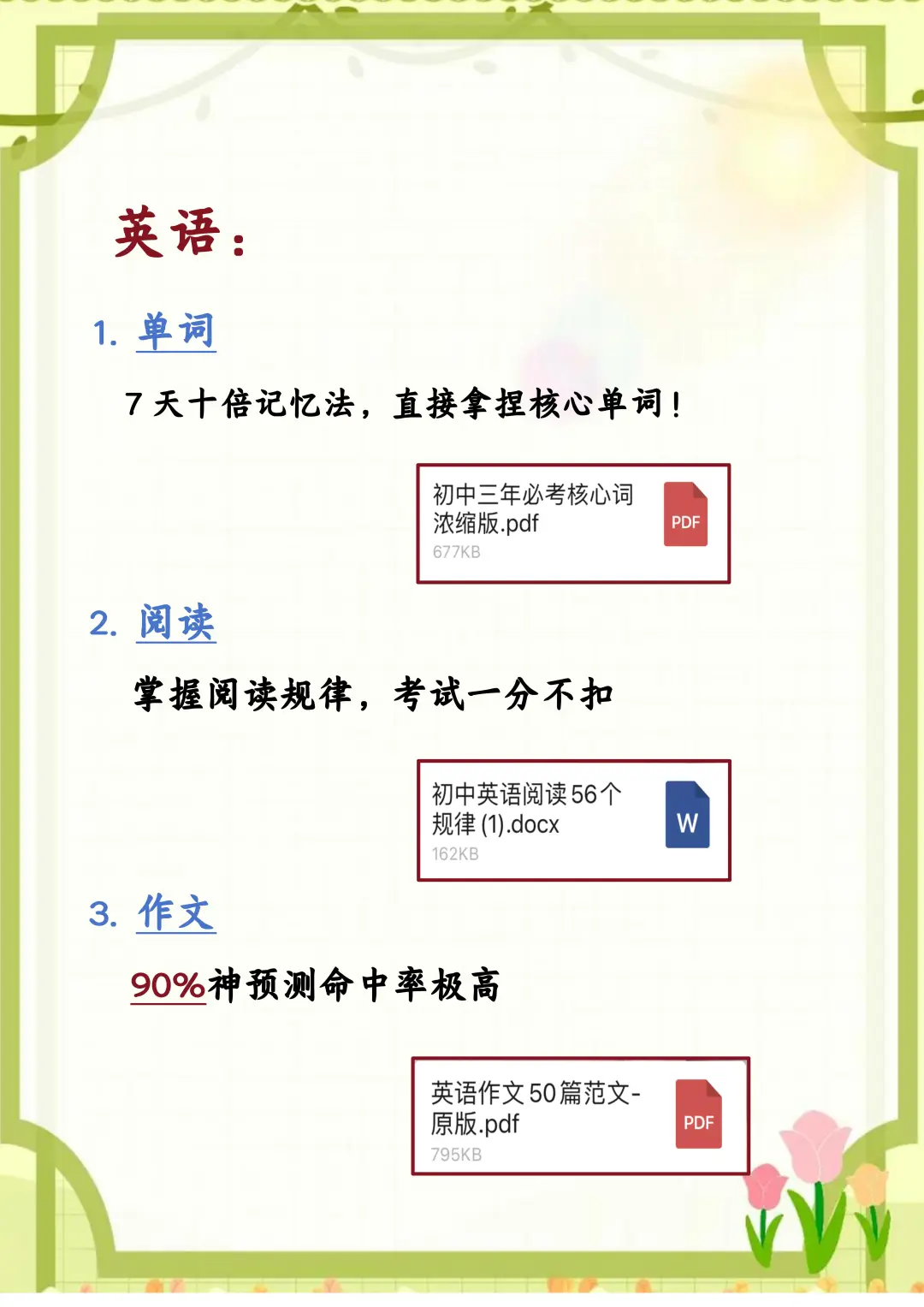 中考最后37天,我是那个拼命冲刺中考的那批-第7张图片-四季读书网 中考最后37天,我是那个拼命冲刺中考的那批-第7张图片-四季读书网