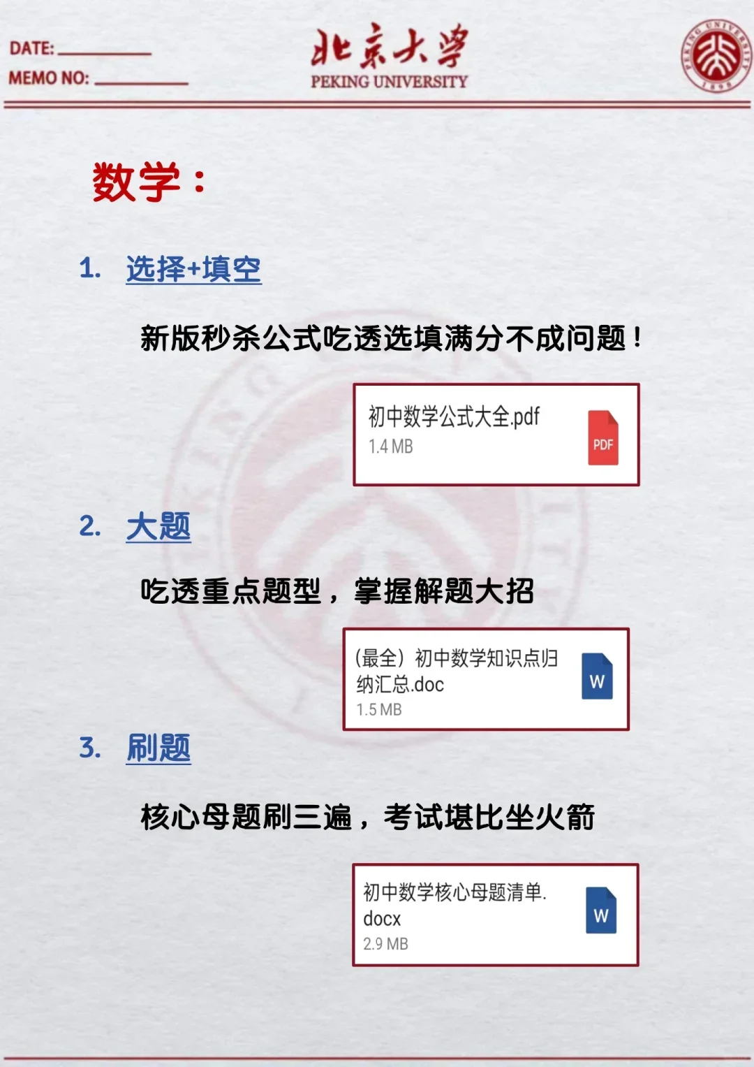 距离中考38天，别哭着出考场-第6张图片-四季读书网