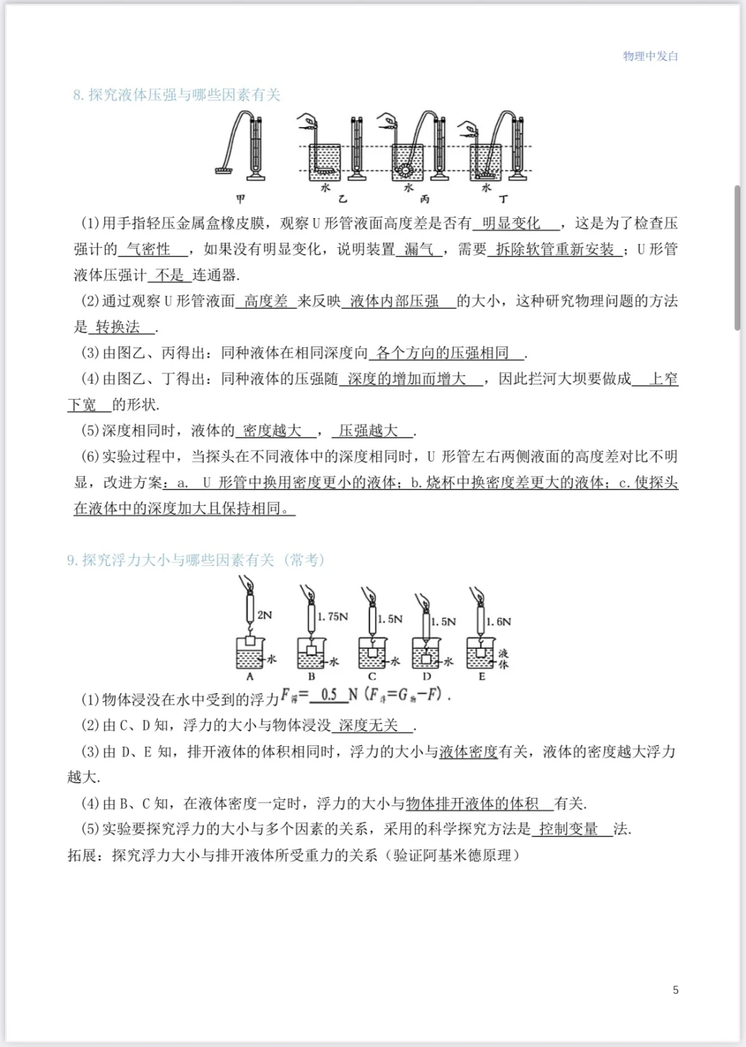 福建中考物理实验题考点合集看完多拿 20分-第7张图片-四季读书网