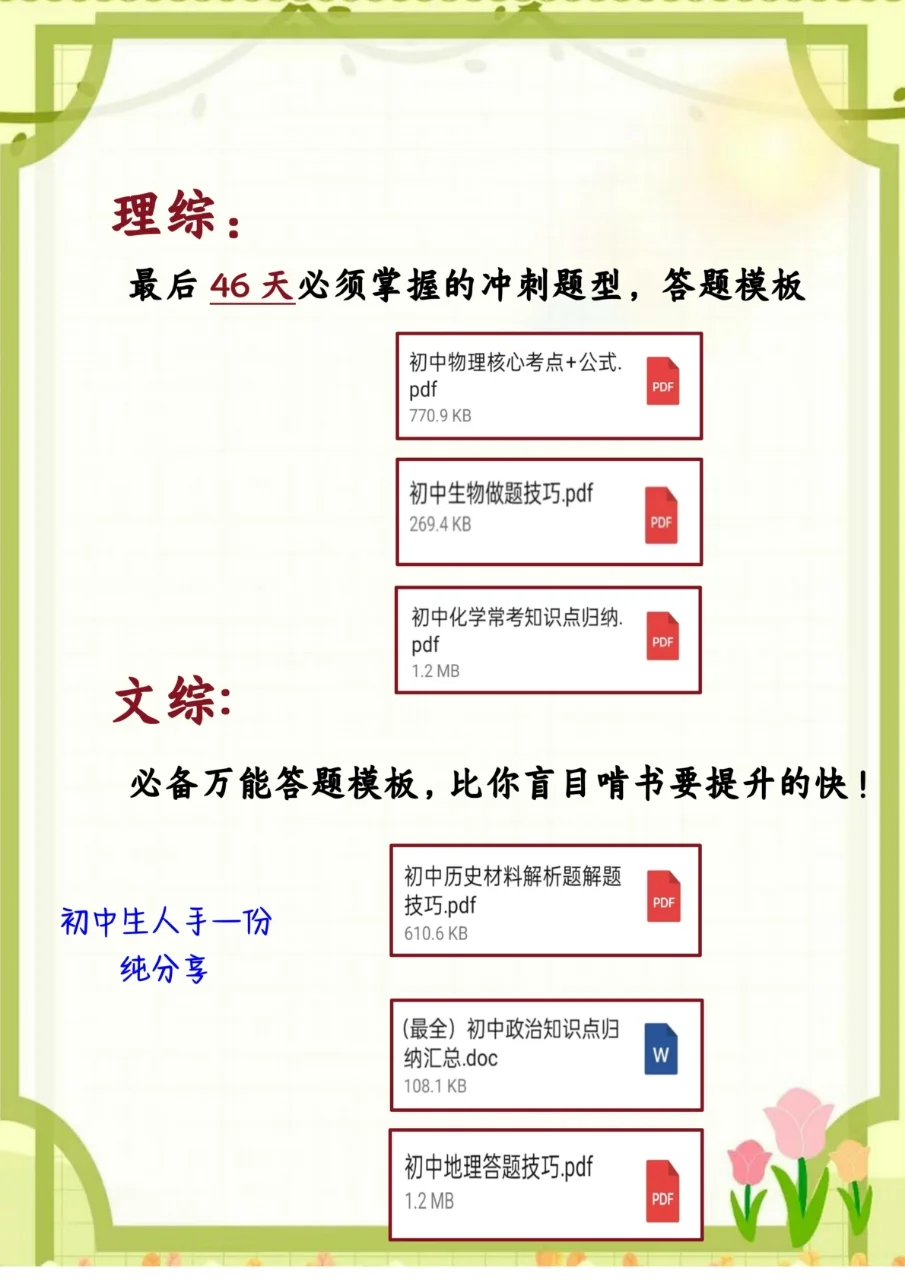 中考最后37天,我是那个拼命冲刺中考的那批-第1张图片-四季读书网 中考最后37天,我是那个拼命冲刺中考的那批-第1张图片-四季读书网