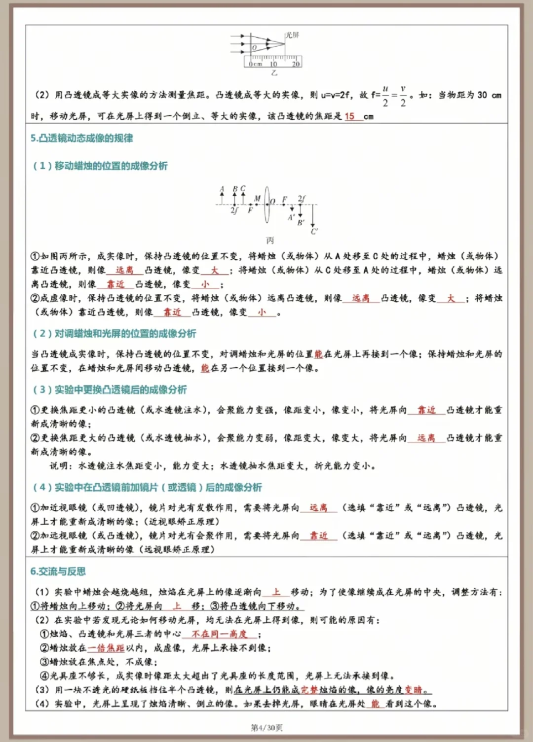 中考物理实验全在这了！考前速记稳提分👍-第6张图片-四季读书网