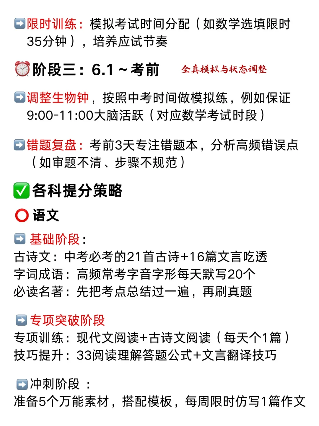 假如从5月6号全力备战中考，进来一个救一个-第4张图片-四季读书网