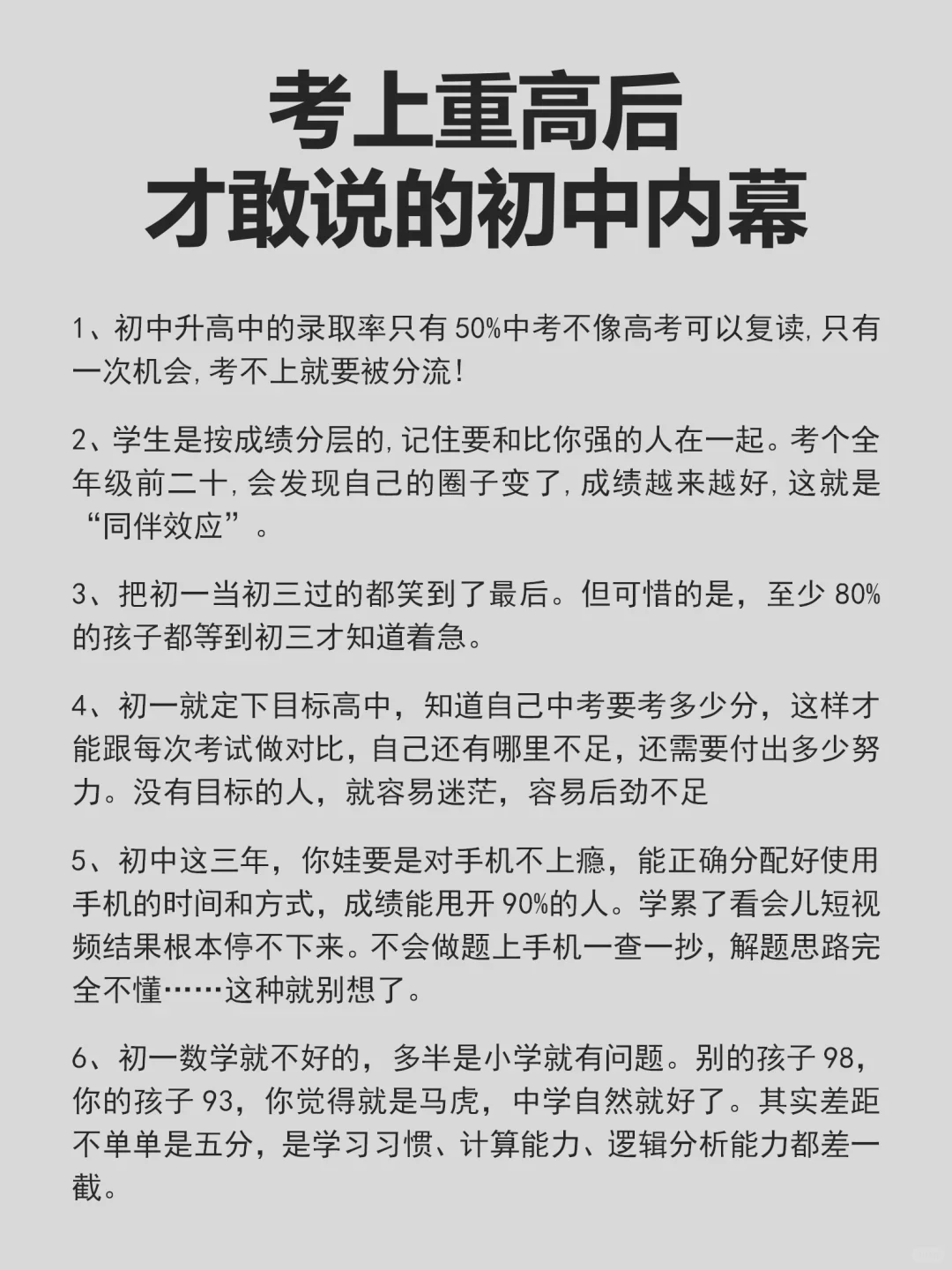 孩子考上了重高，才敢说出来的初中内幕！！-第2张图片-四季读书网