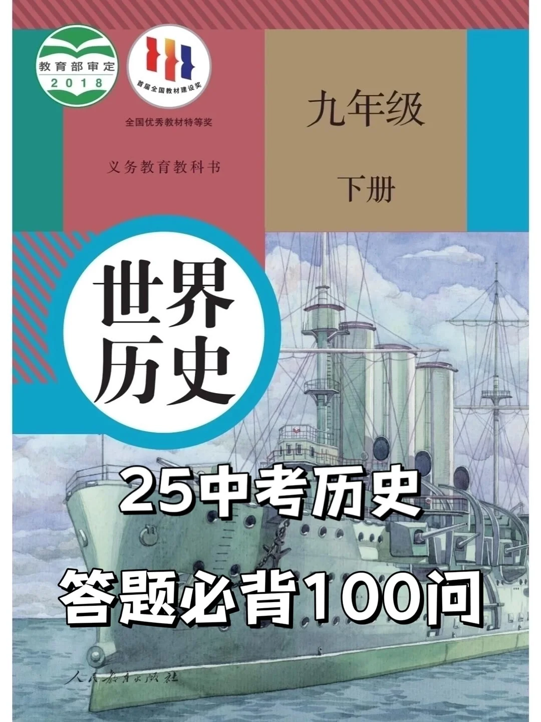 25中考历史答题必背100问-第2张图片-四季读书网