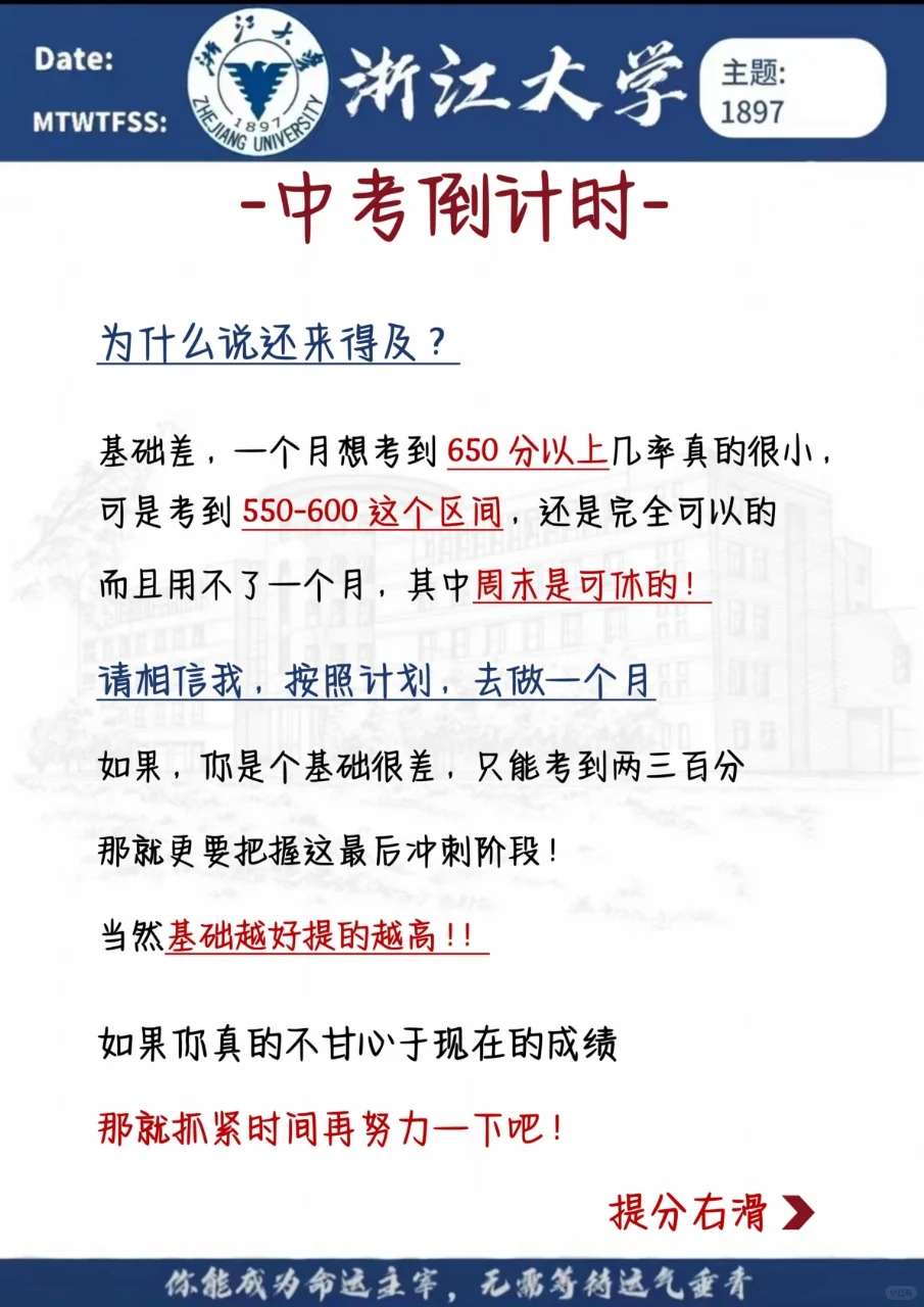 中考最后54天 别哭着出考场！-第4张图片-四季读书网