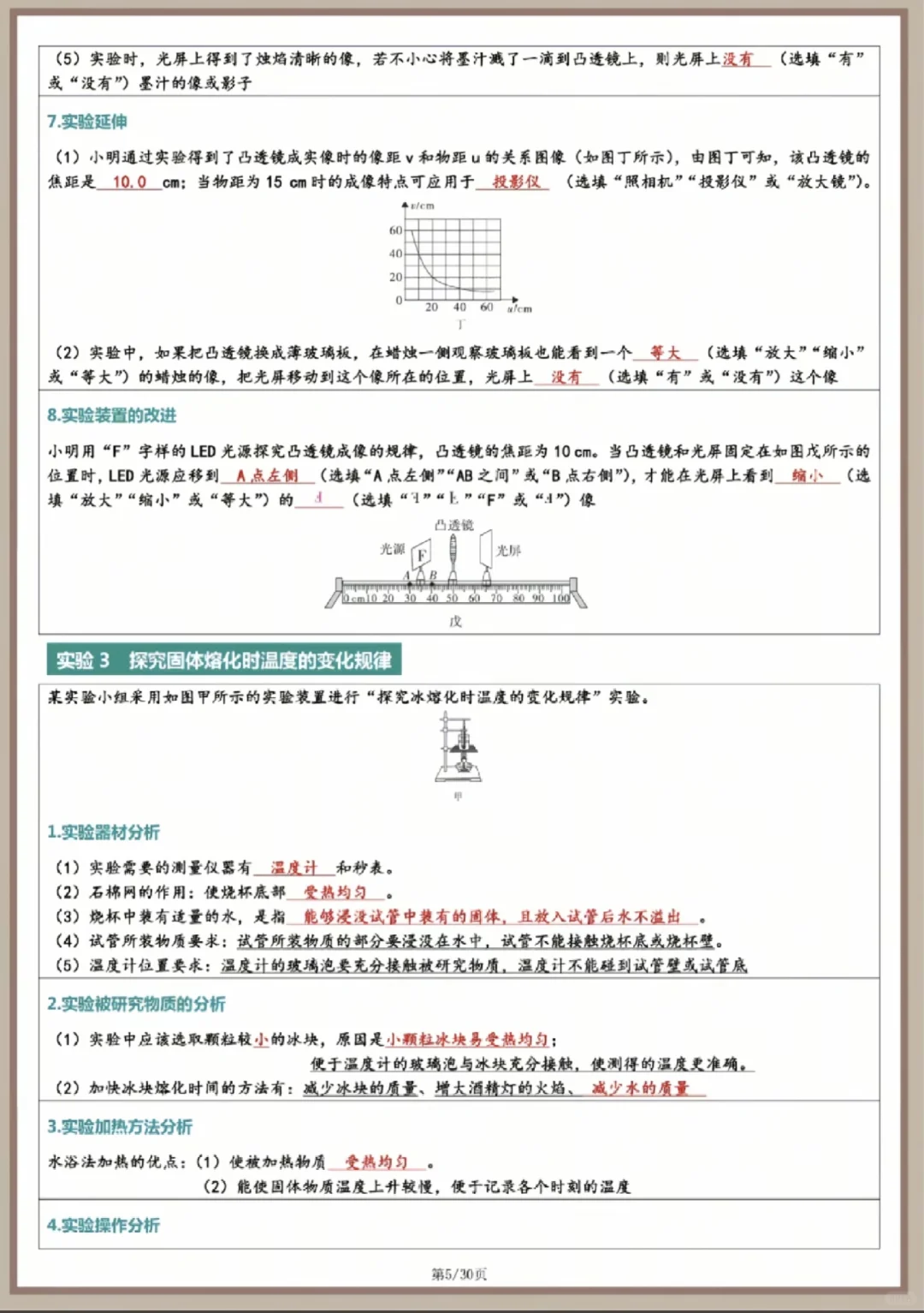 中考物理实验全在这了！考前速记稳提分👍-第7张图片-四季读书网