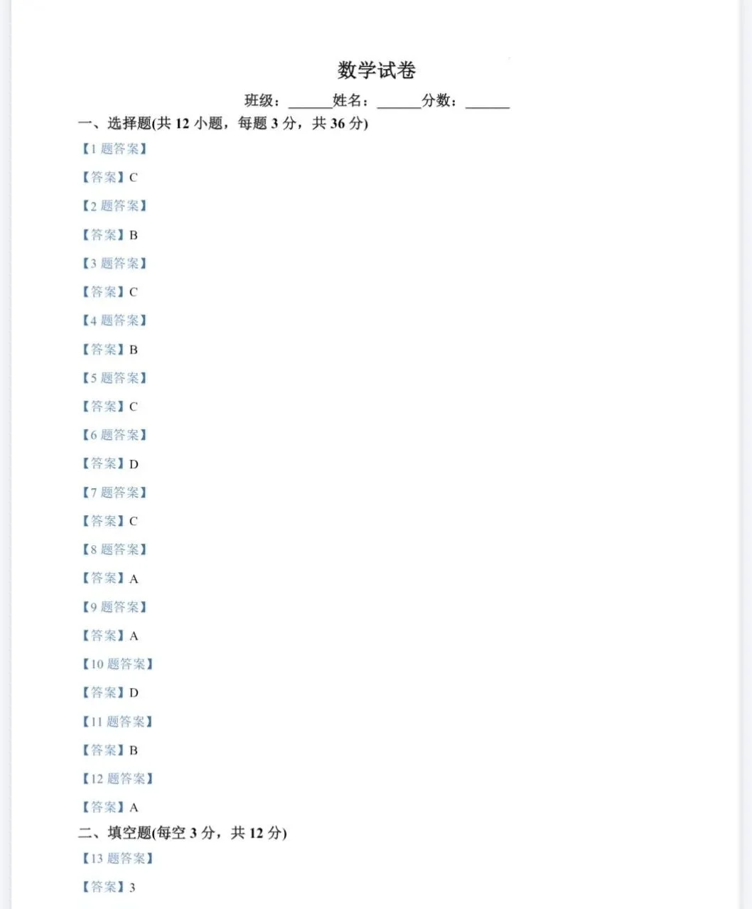 邯郸市育华二模数学卷-第9张图片-四季读书网