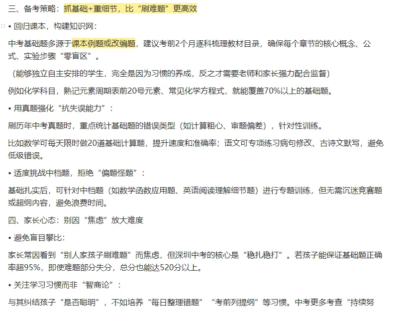 深圳中考有这么难吗?-第1张图片-四季读书网 深圳中考有这么难吗?-第1张图片-四季读书网