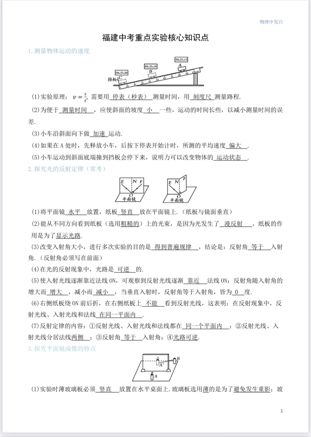 福建中考物理实验题考点合集看完多拿 20分-第3张图片-四季读书网