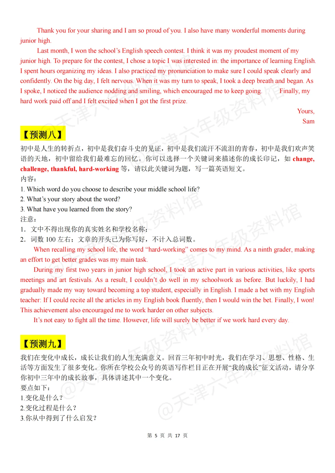 天津中考英语作文抢分秘籍！范围已定速背！-第7张图片-四季读书网