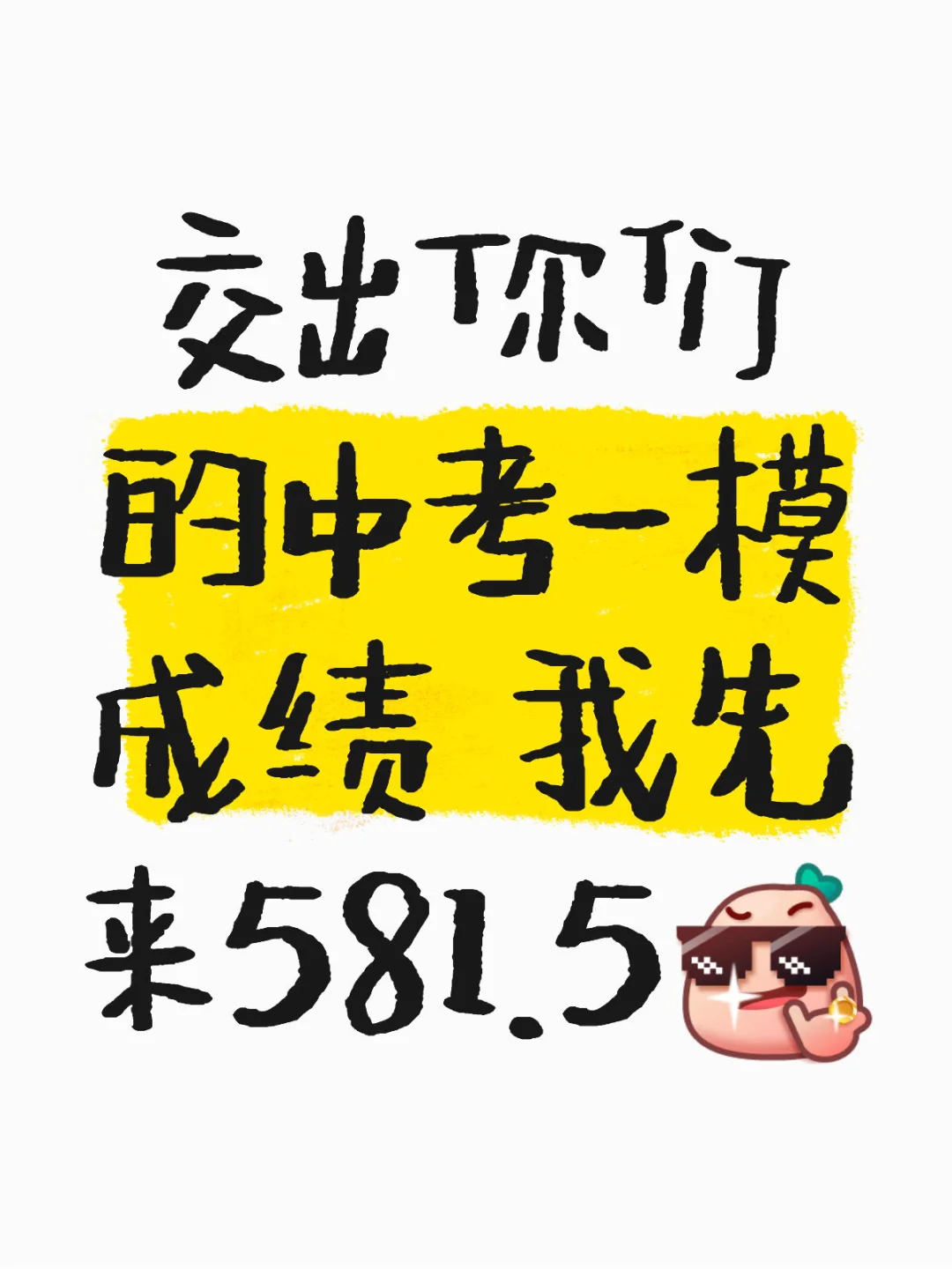 交出成绩！！！-第1张图片-四季读书网
