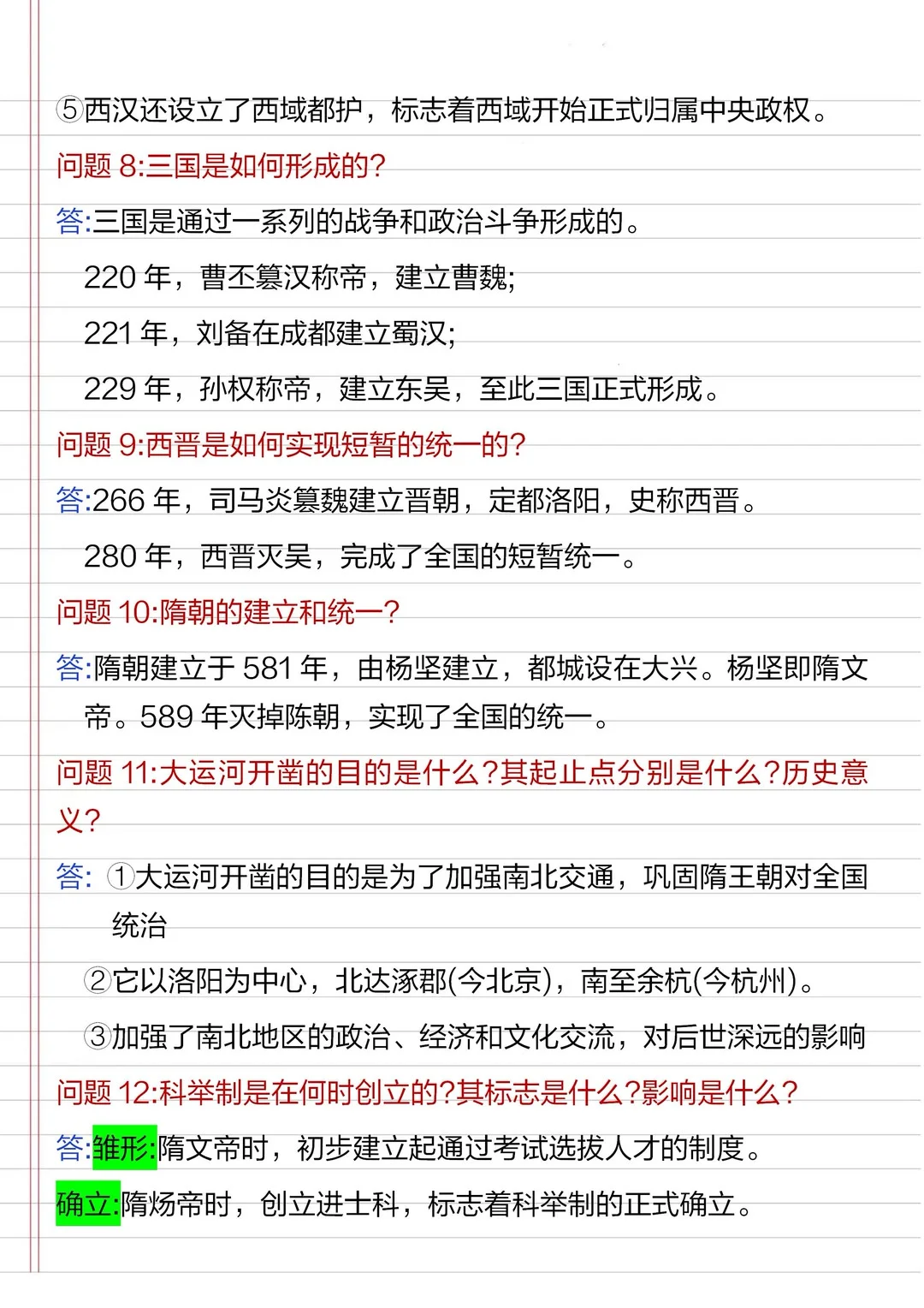 25中考历史答题必背100问-第5张图片-四季读书网