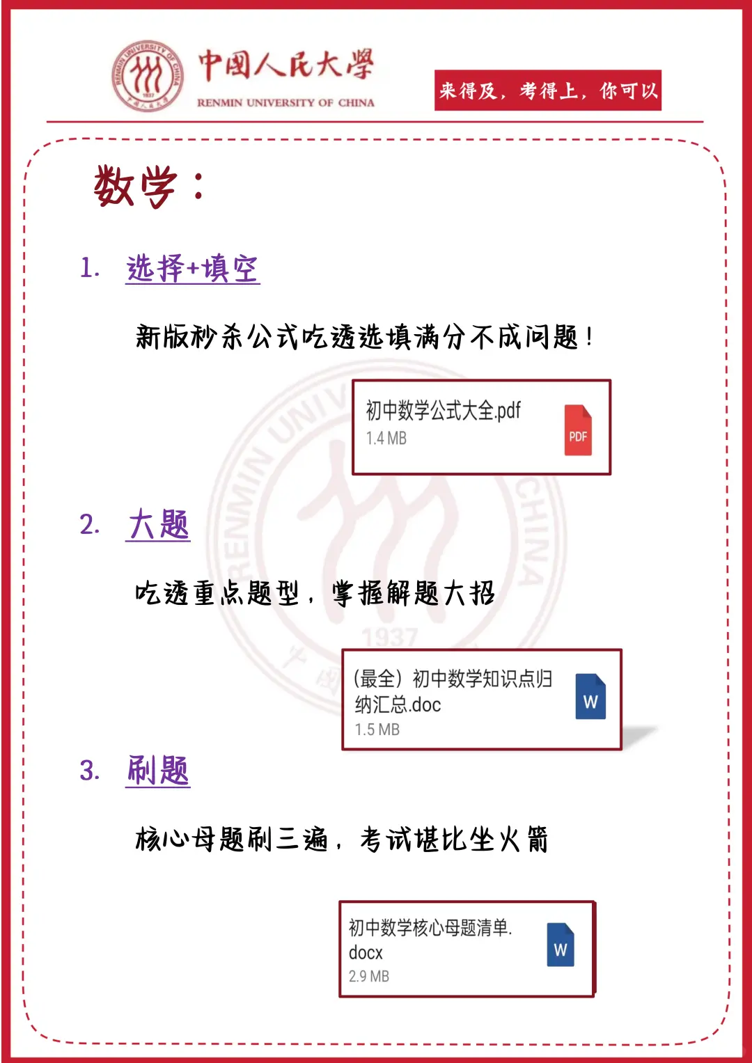 中考倒计时41天 别哭着走出考场-第6张图片-四季读书网