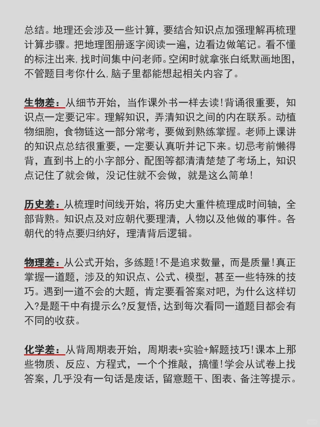 孩子考上了重高，才敢说出来的初中内幕！！-第7张图片-四季读书网