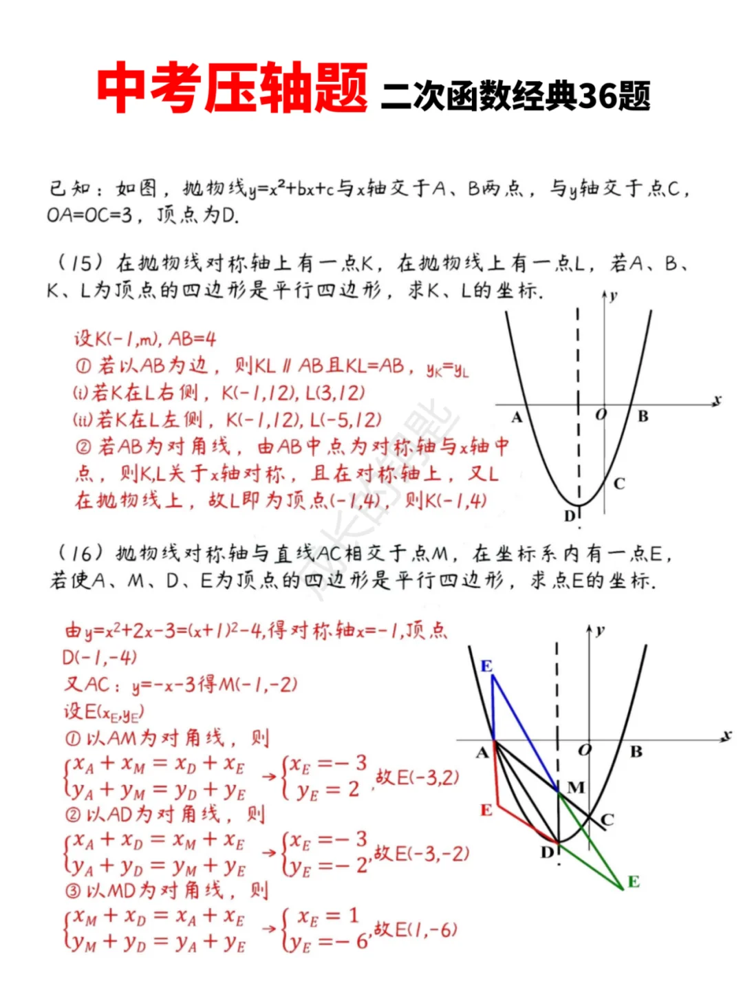 中考数学压轴题|二次函数经典36题-第14张图片-四季读书网 中考数学压轴题|二次函数经典36题-第14张图片-四季读书网