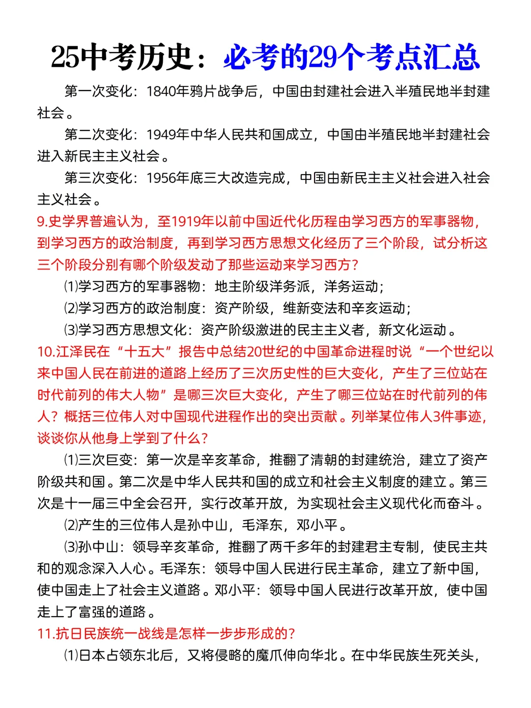 初三娃，中考历史成绩95+的正确打开方式❗-第5张图片-四季读书网