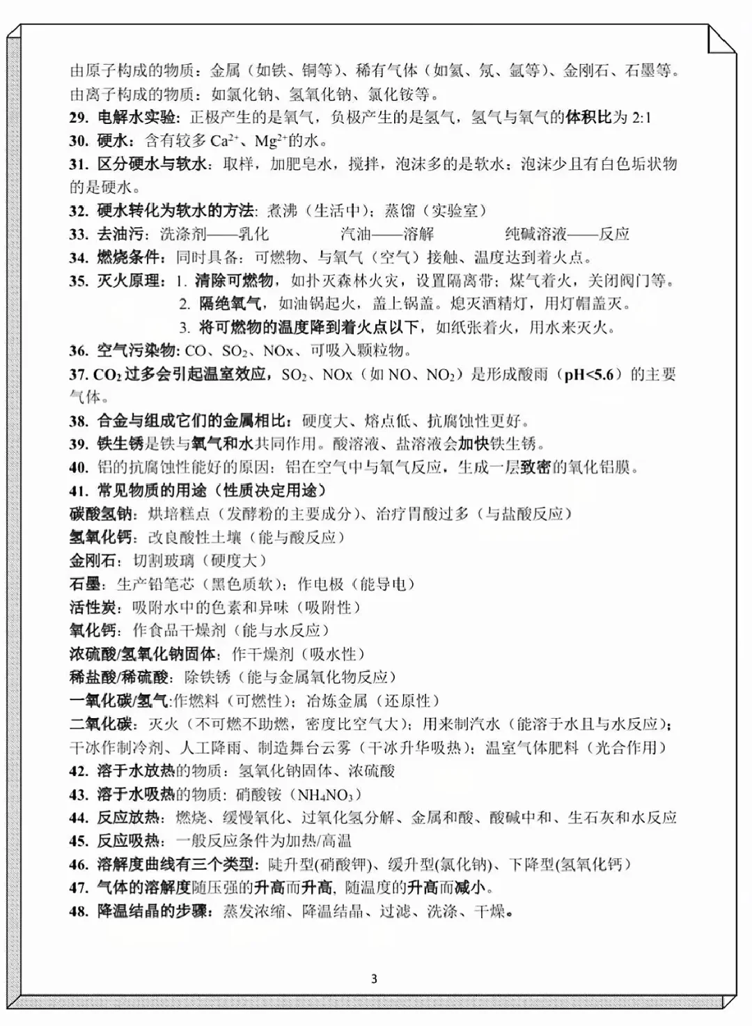 中考化学考前必背-第5张图片-四季读书网