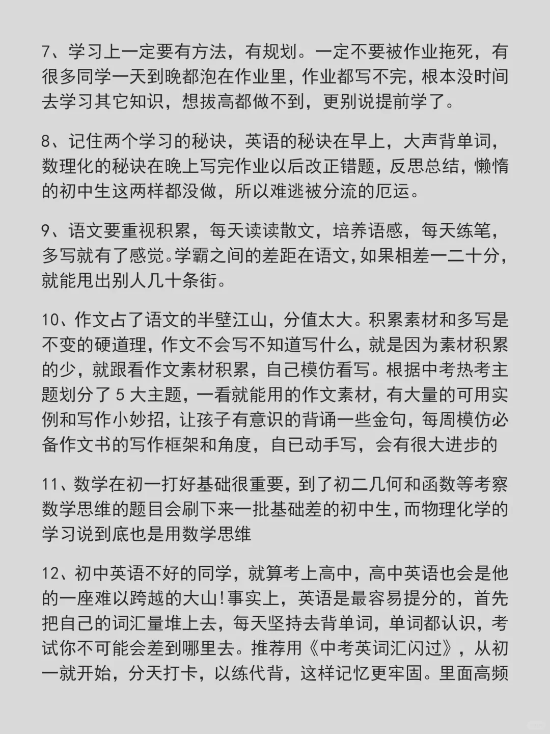 孩子考上了重高，才敢说出来的初中内幕！！-第3张图片-四季读书网