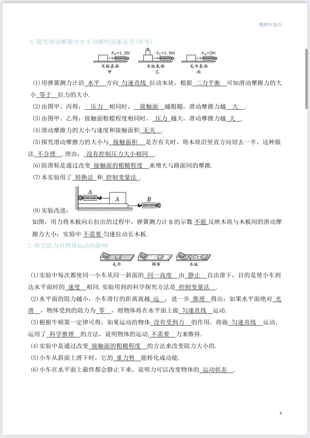 福建中考物理实验题考点合集看完多拿 20分-第6张图片-四季读书网