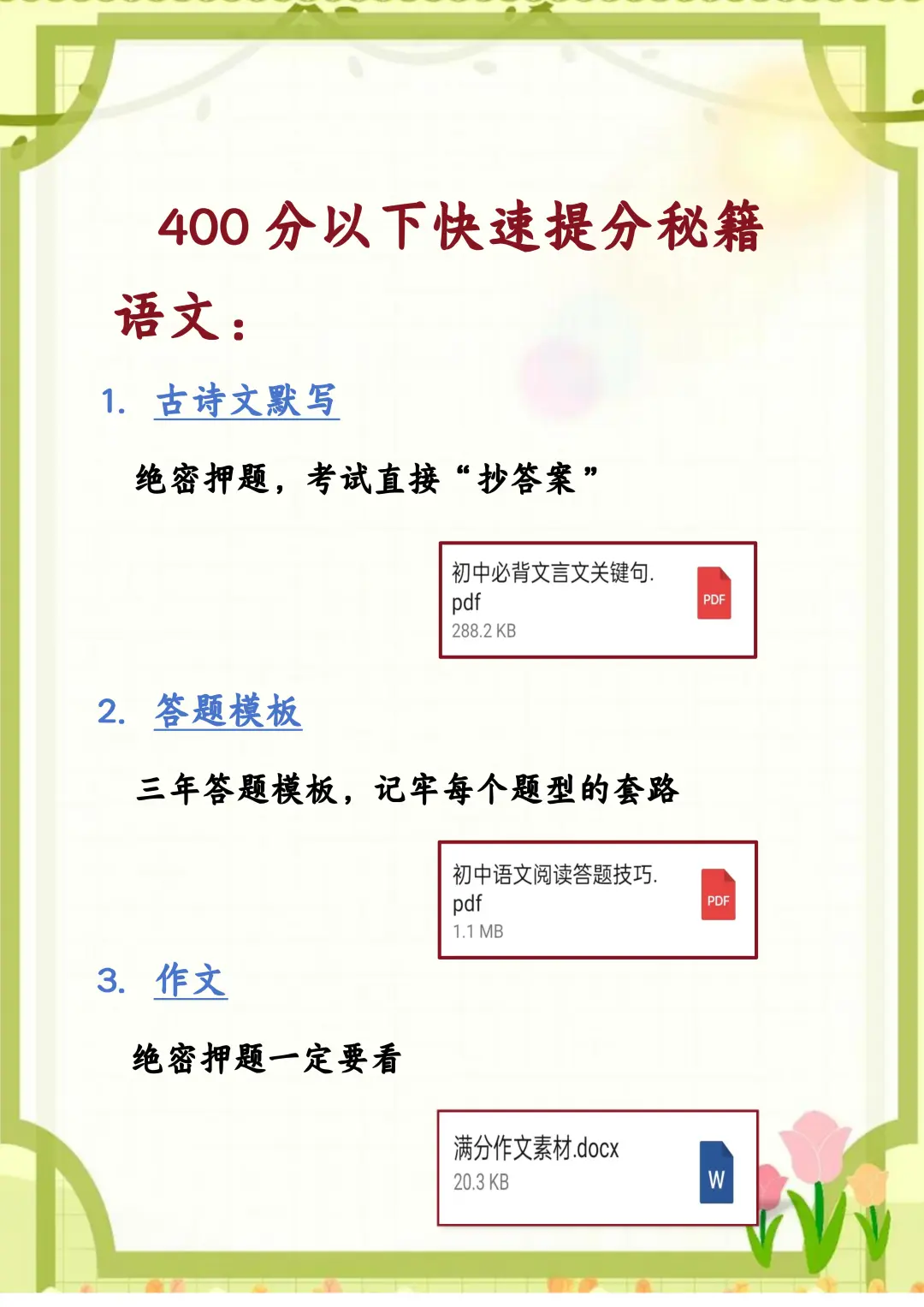 中考最后37天,我是那个拼命冲刺中考的那批-第5张图片-四季读书网 中考最后37天,我是那个拼命冲刺中考的那批-第5张图片-四季读书网