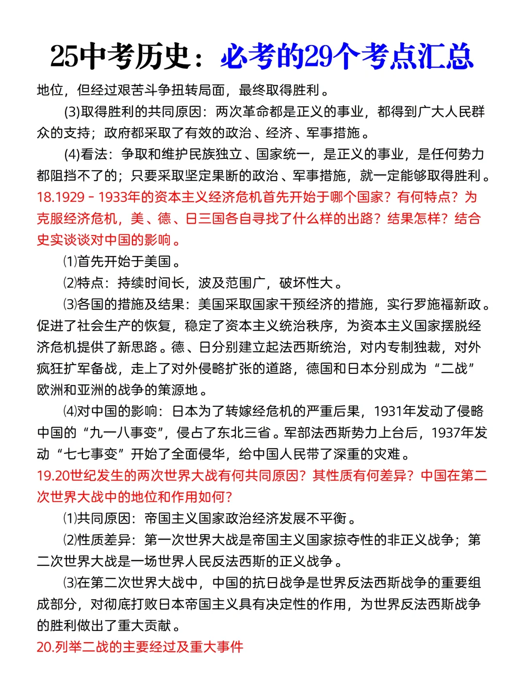 初三娃，中考历史成绩95+的正确打开方式❗-第1张图片-四季读书网