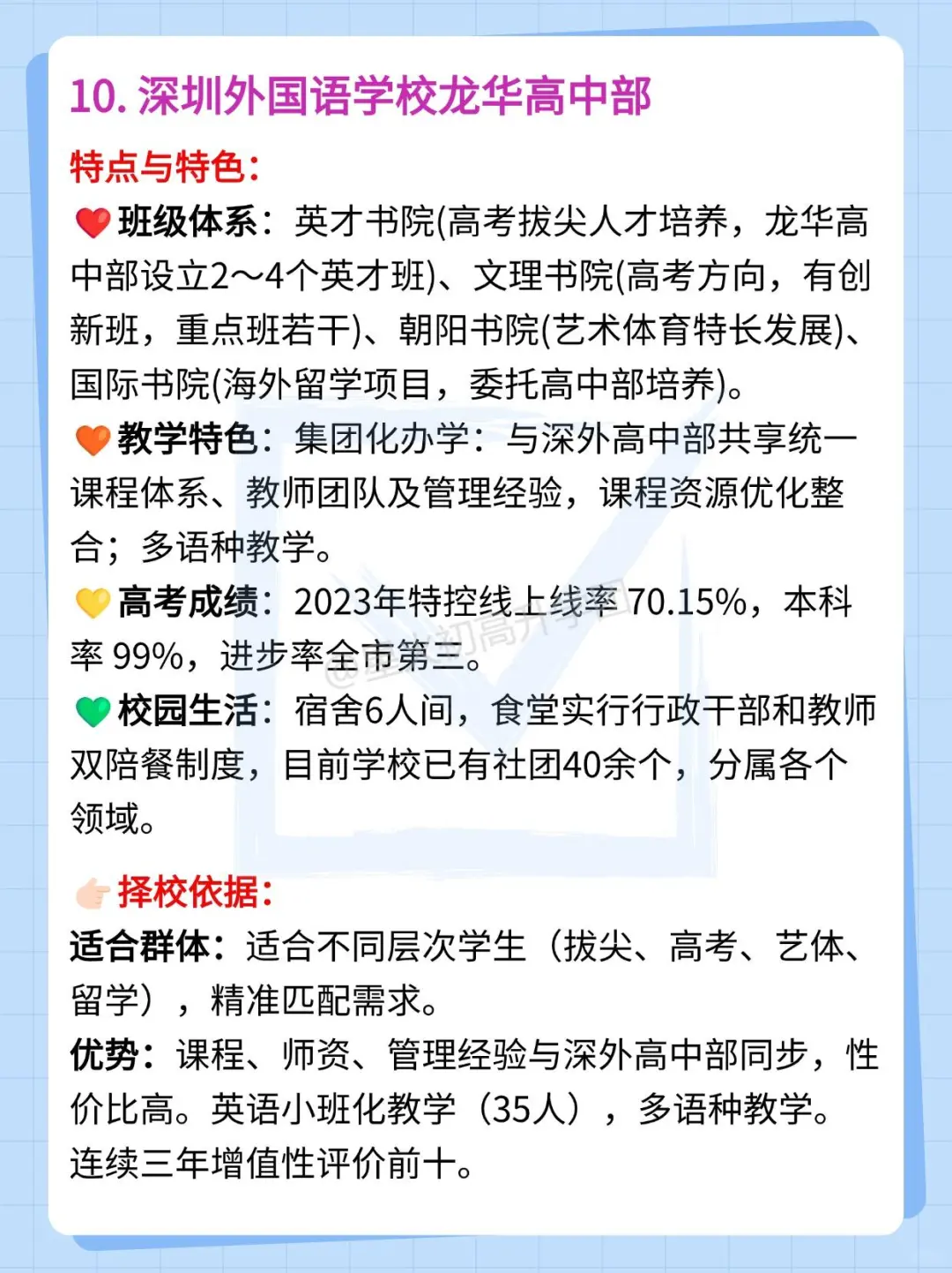 深圳中考20大高中如何填志愿,来看特色解析-第1张图片-四季读书网 深圳中考20大高中如何填志愿,来看特色解析-第1张图片-四季读书网