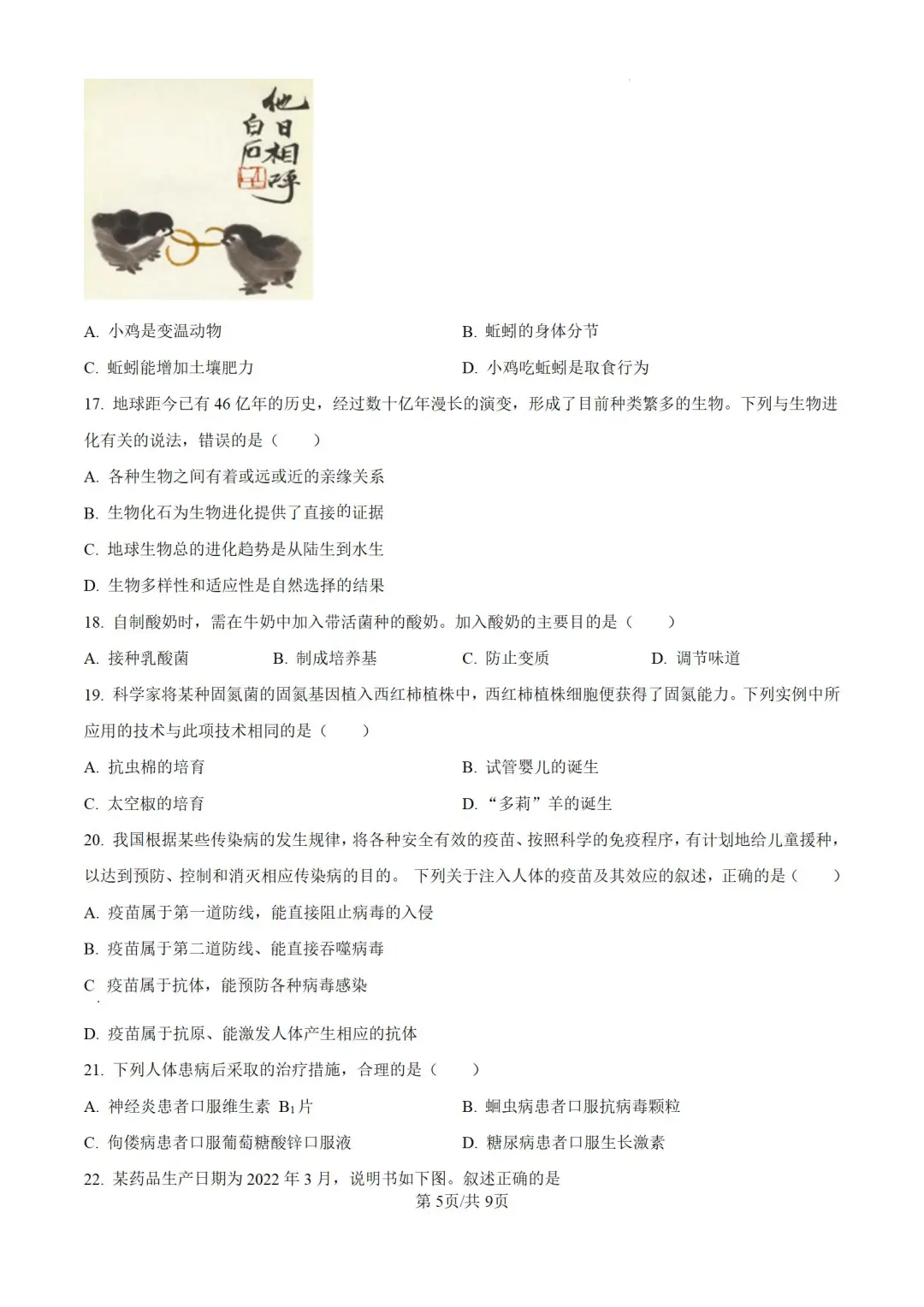 2024年河北邯郸市八年级中考二模生物试题-第7张图片-四季读书网