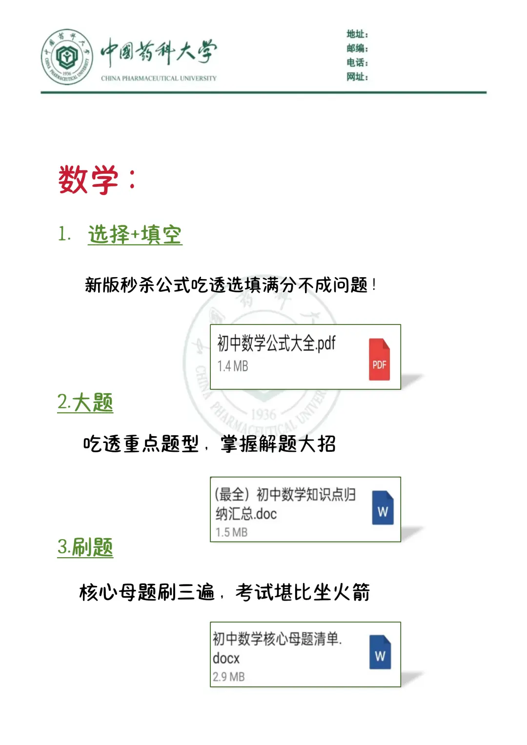 中考还剩61天,别等哭着出考场!-第6张图片-四季读书网 中考还剩61天,别等哭着出考场!-第6张图片-四季读书网