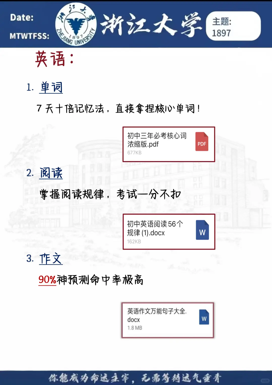 中考最后54天 别哭着出考场！-第7张图片-四季读书网