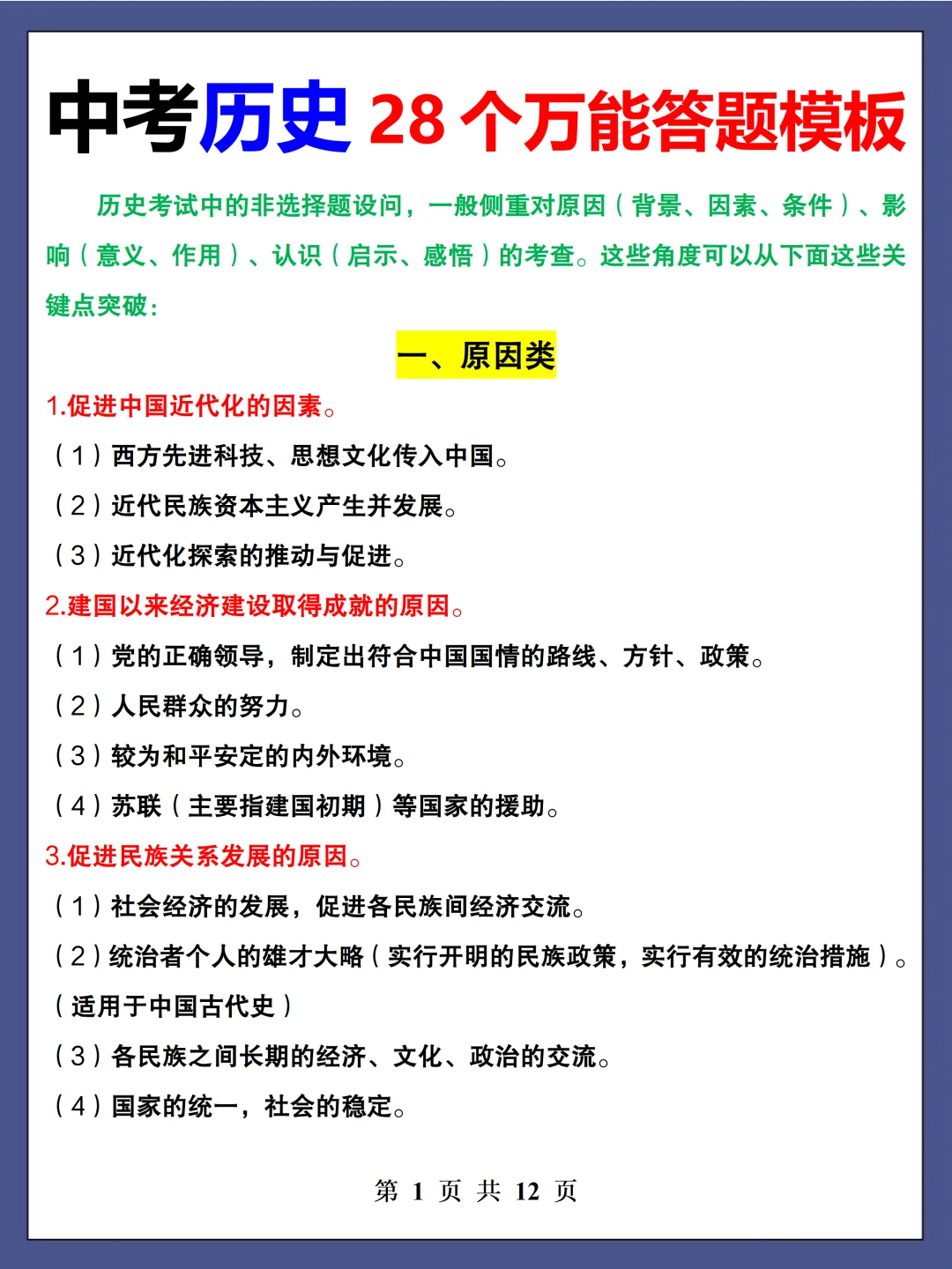 九年级中考历史必背 28 个万能答题模版‼️-第3张图片-四季读书网