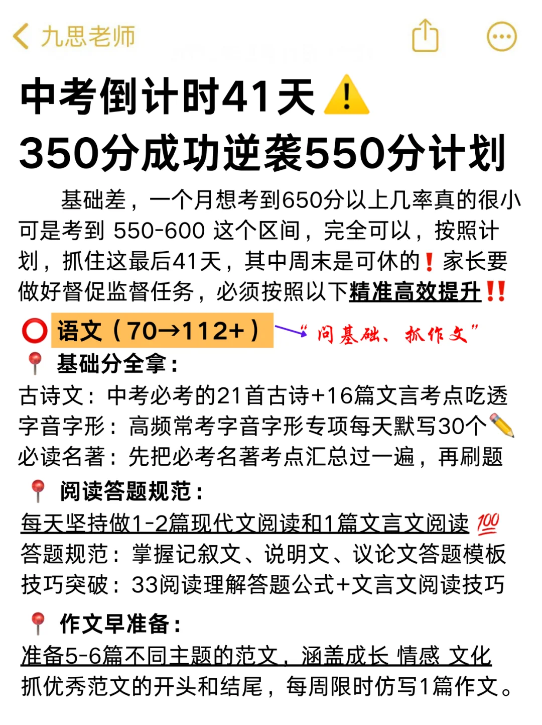 中考350分逆袭550分❗玩命41天就能成功上岸-第3张图片-四季读书网