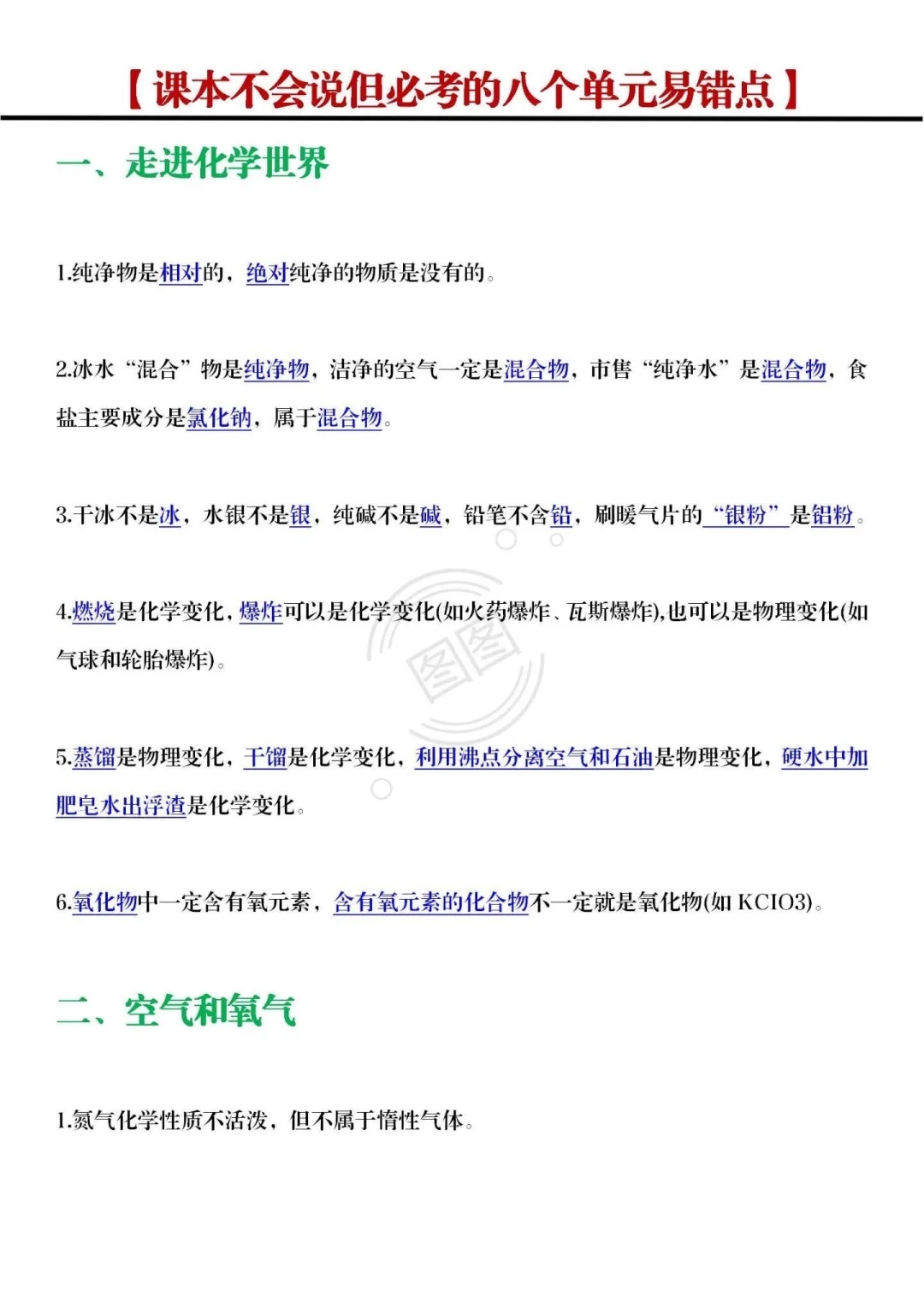25届中考生!化学易错点汇总抓紧看!-第3张图片-四季读书网