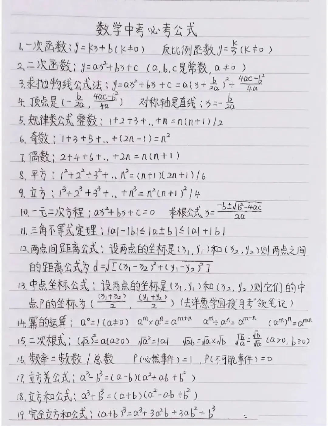 数学中考必考知识点，学完考140+-第10张图片-四季读书网